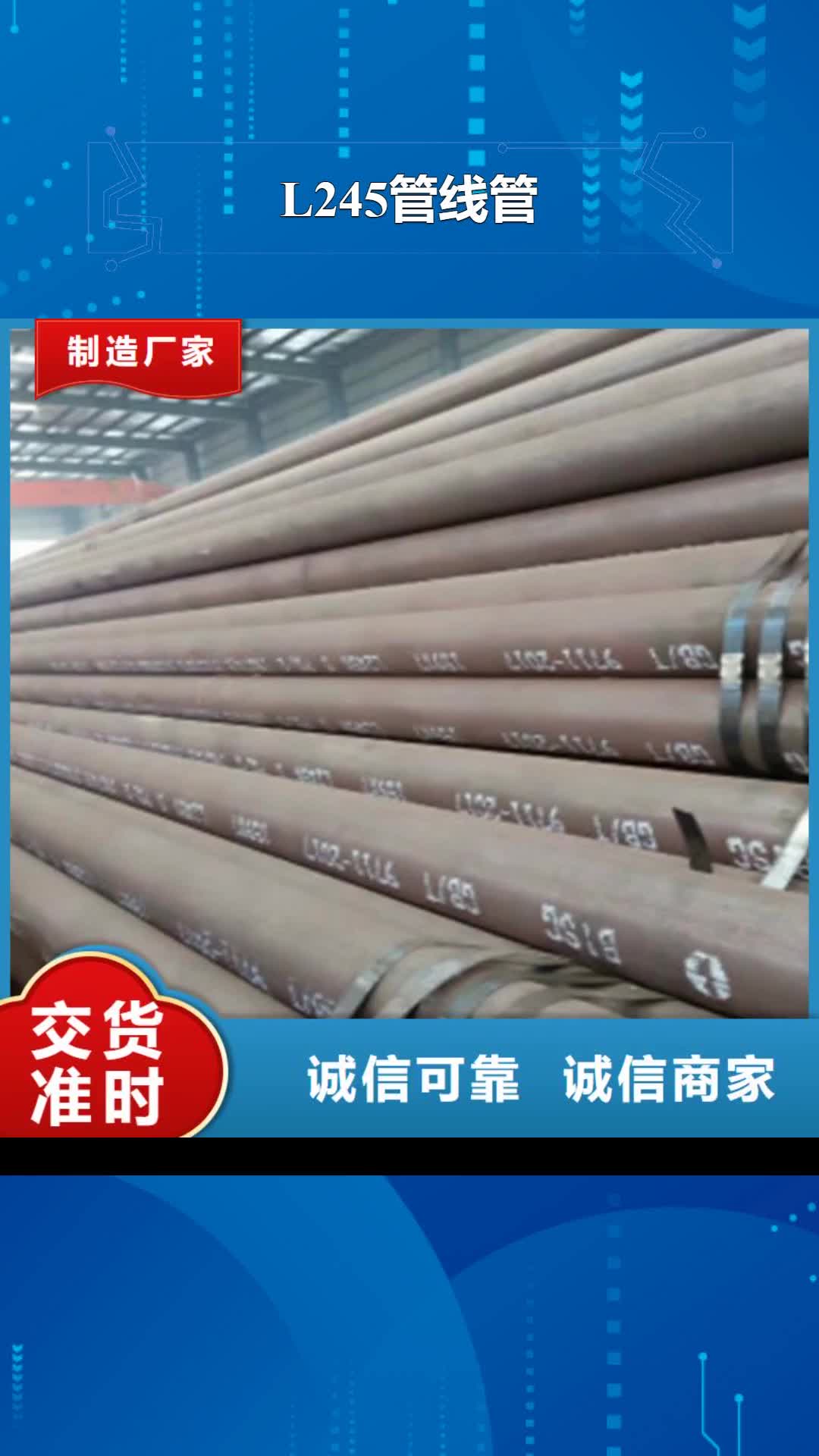 安庆【L245管线管】 Q345B专注生产制造多年