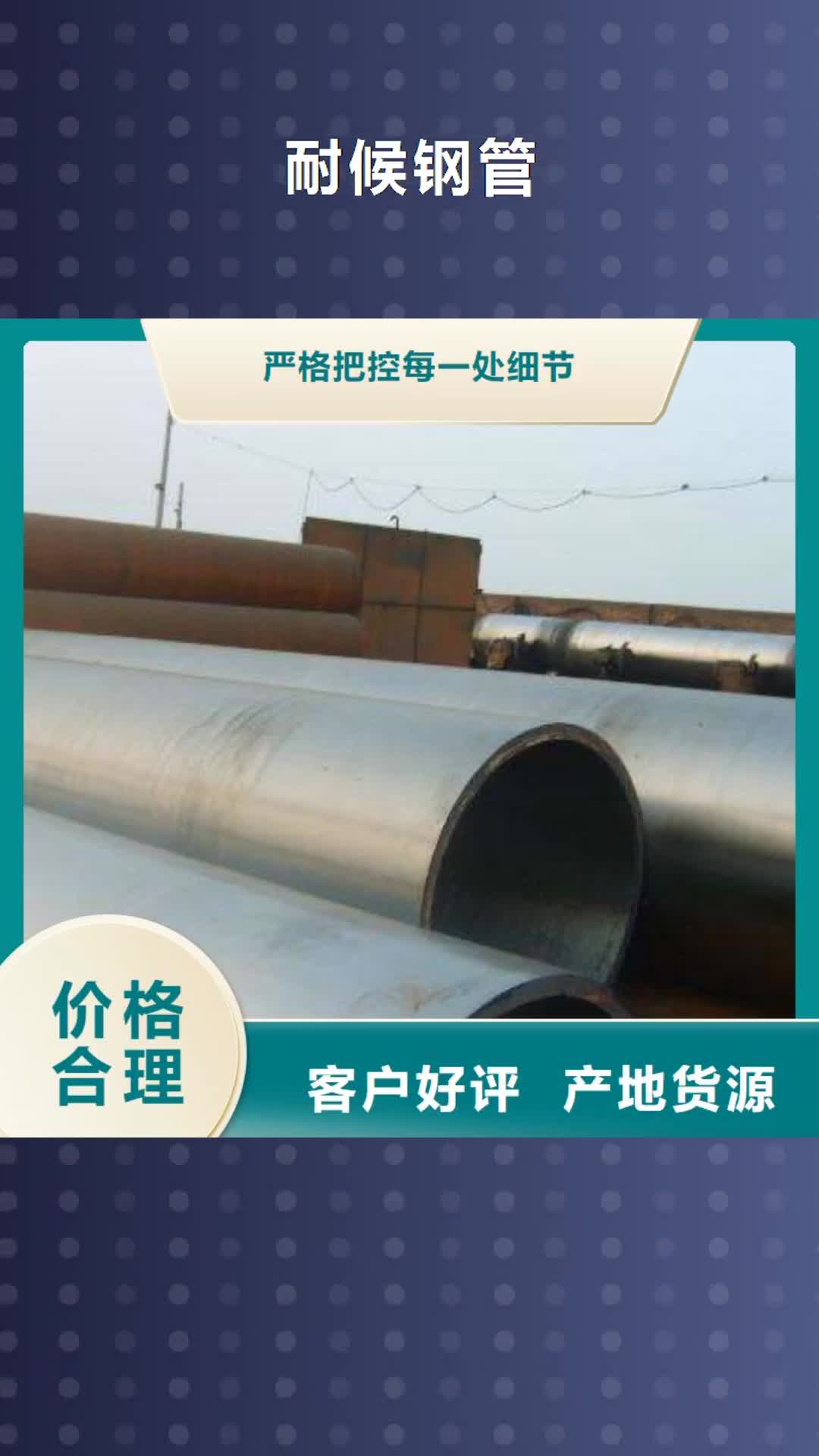 扬州【耐候钢管】高强板现货出厂严格质检