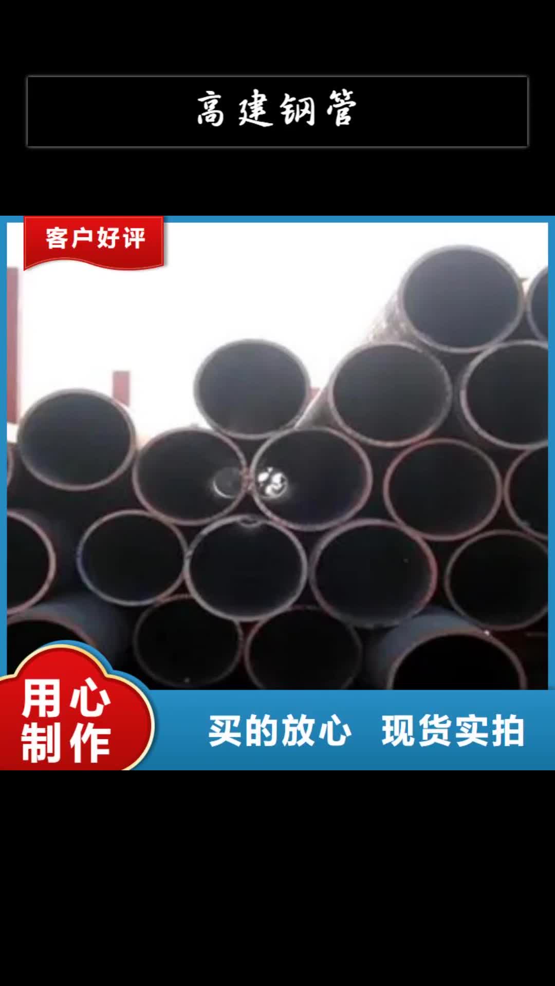 【绍兴 高建钢管-耐候板品质之选】