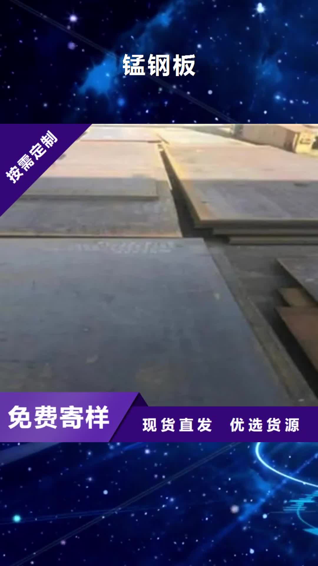湘潭【锰钢板】-耐磨板厂家欢迎新老客户垂询