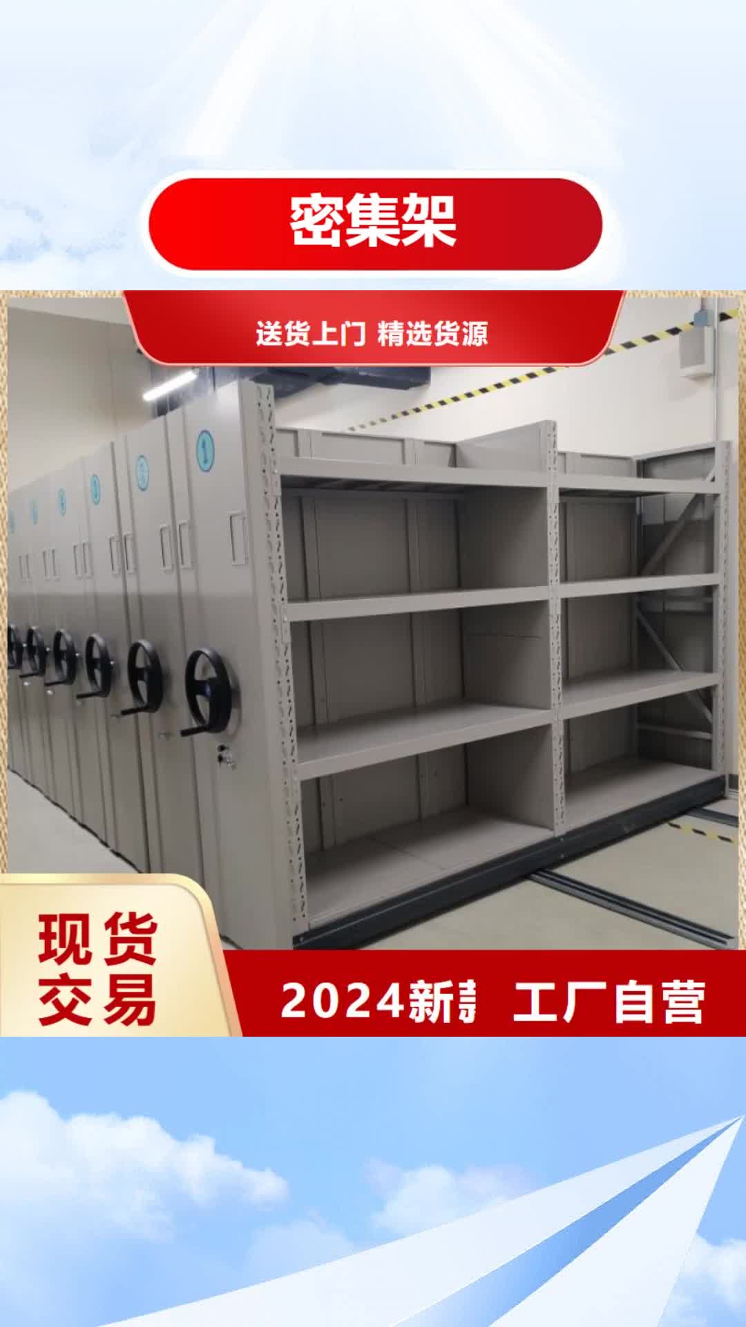 【定西密集架 半封闭式移动密集架分类和特点】