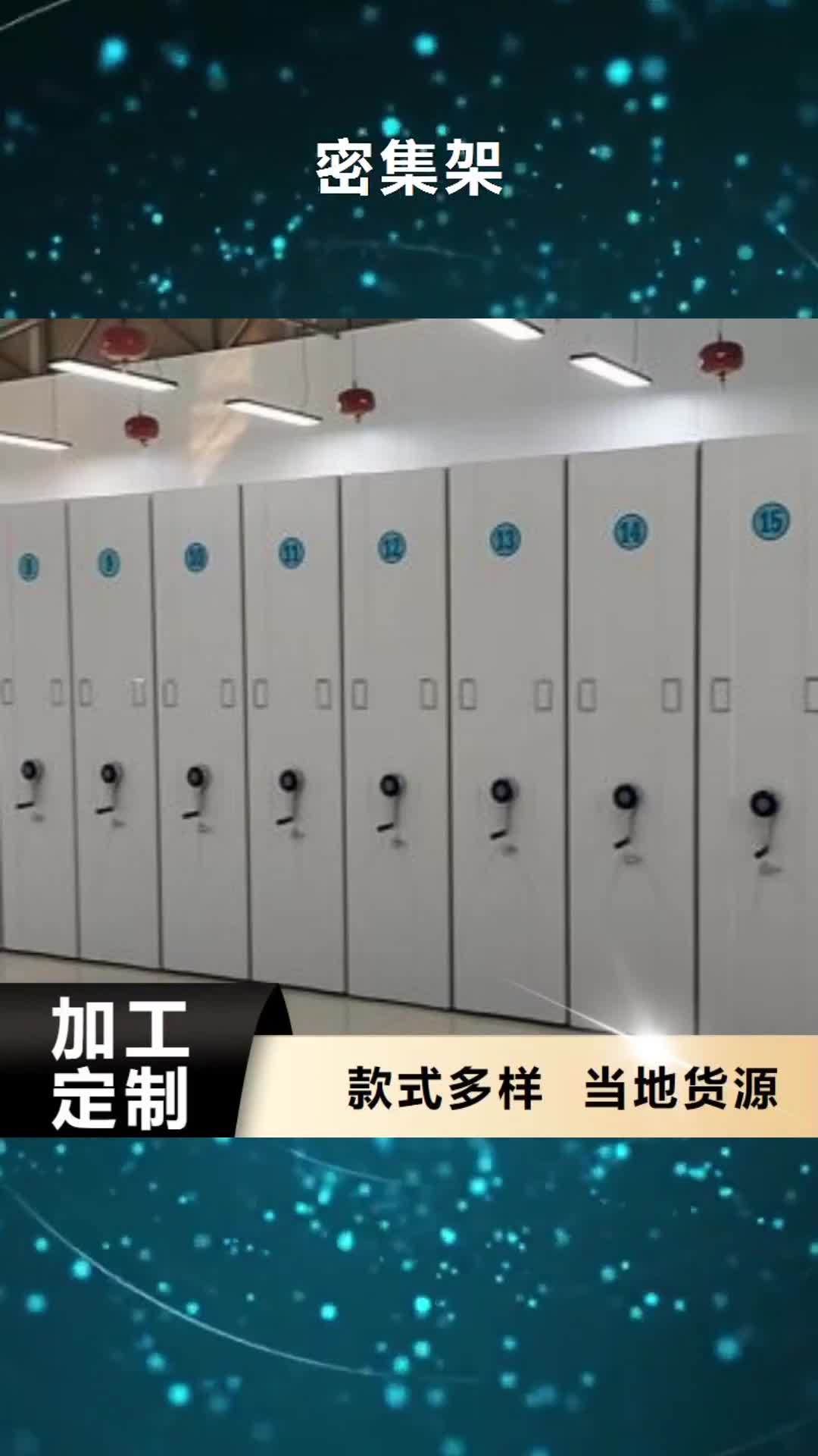 信阳 密集架_【图书馆智能密集柜】选择我们选择放心
