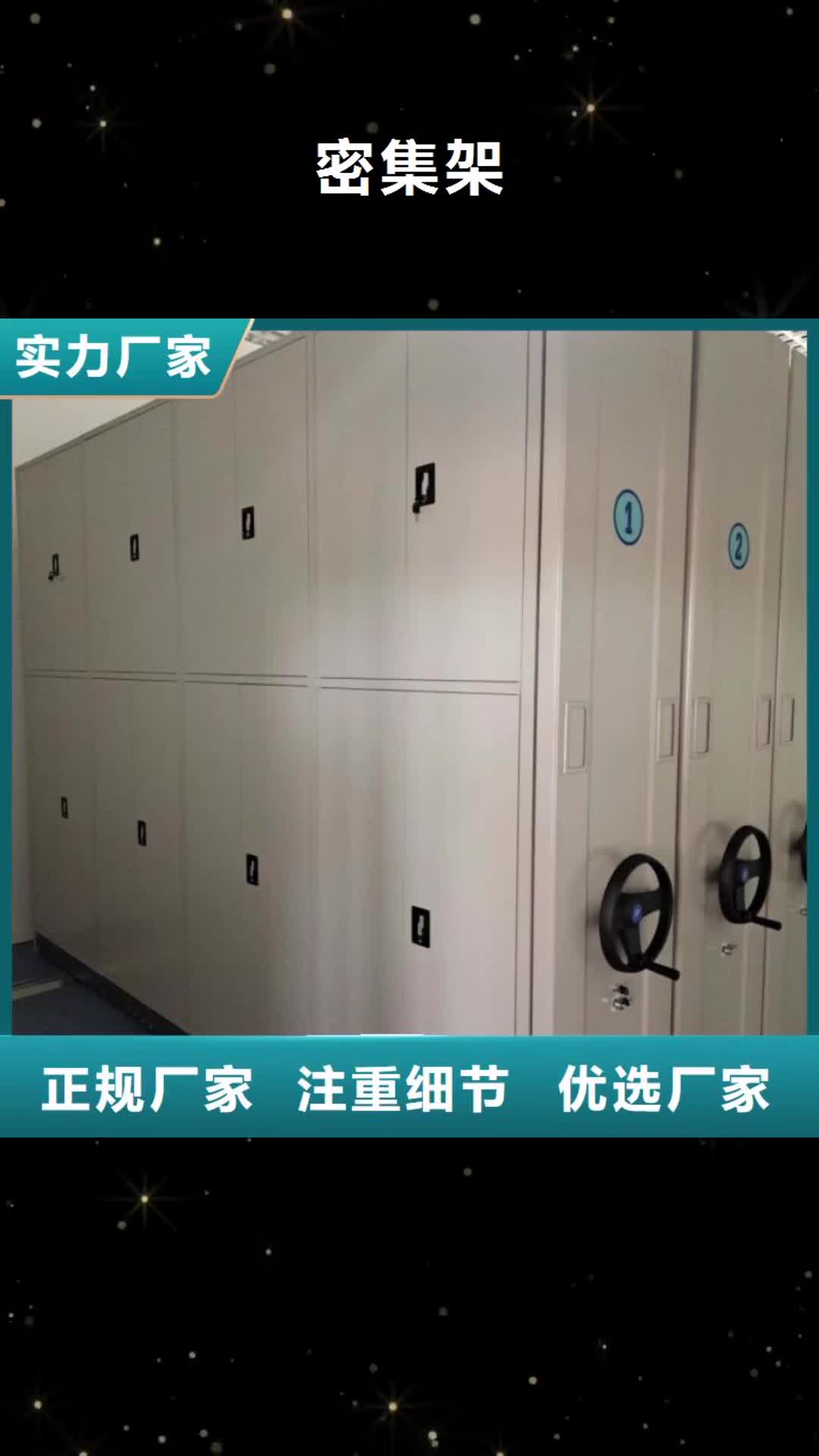 山南【密集架】-移动档案柜精工制作