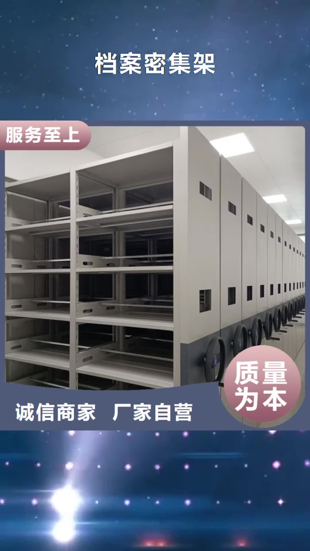 【丽江档案密集架-档案盒密集柜供应商】