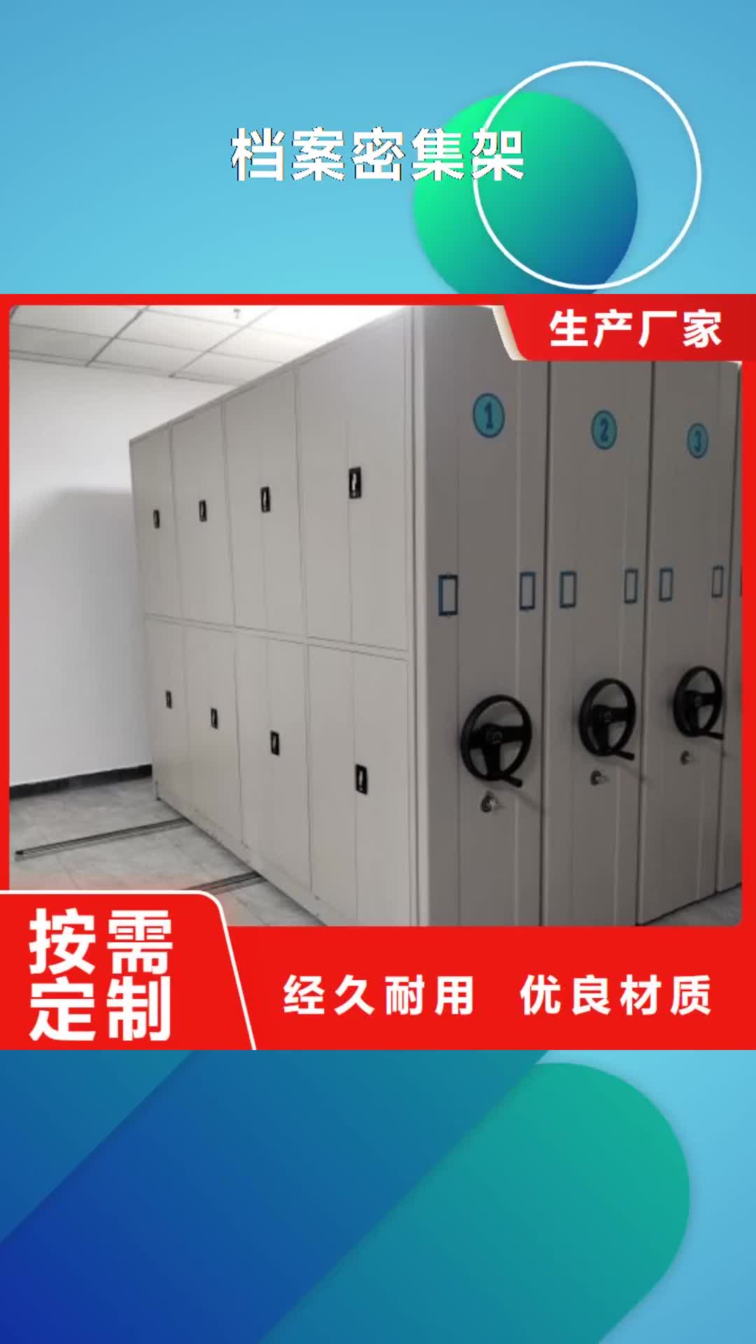 【黔东南档案密集架,档案文件密集架合作共赢】
