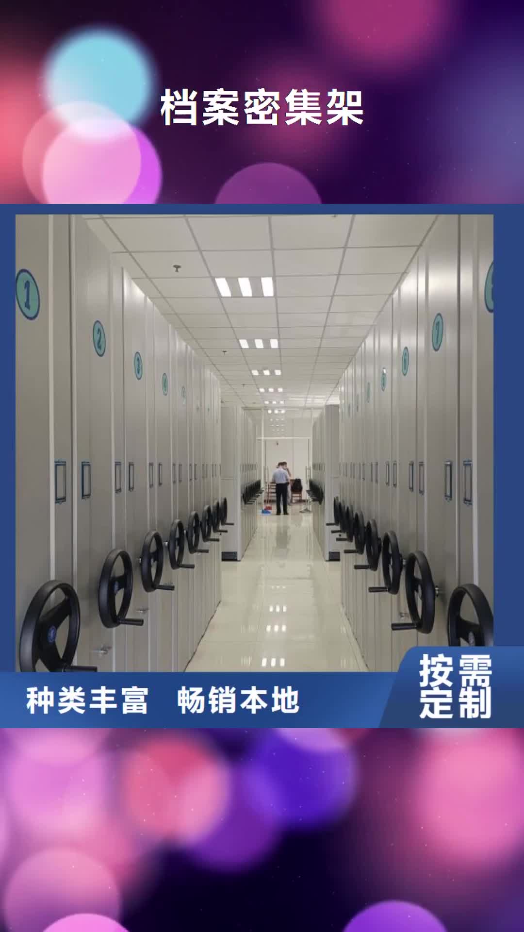 【吕梁档案密集架 密集型移动架贴心服务】