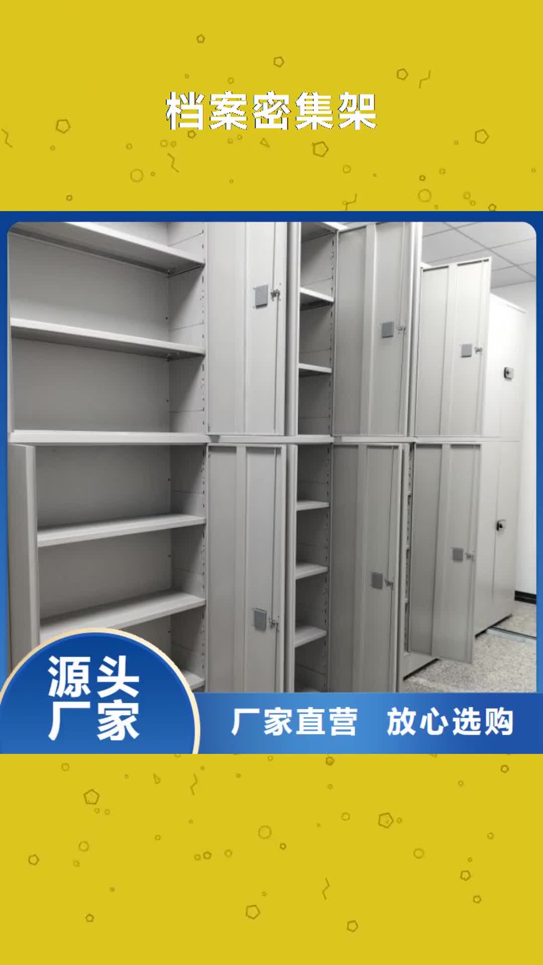 【辽阳 档案密集架-档案盒密集柜工厂直营】