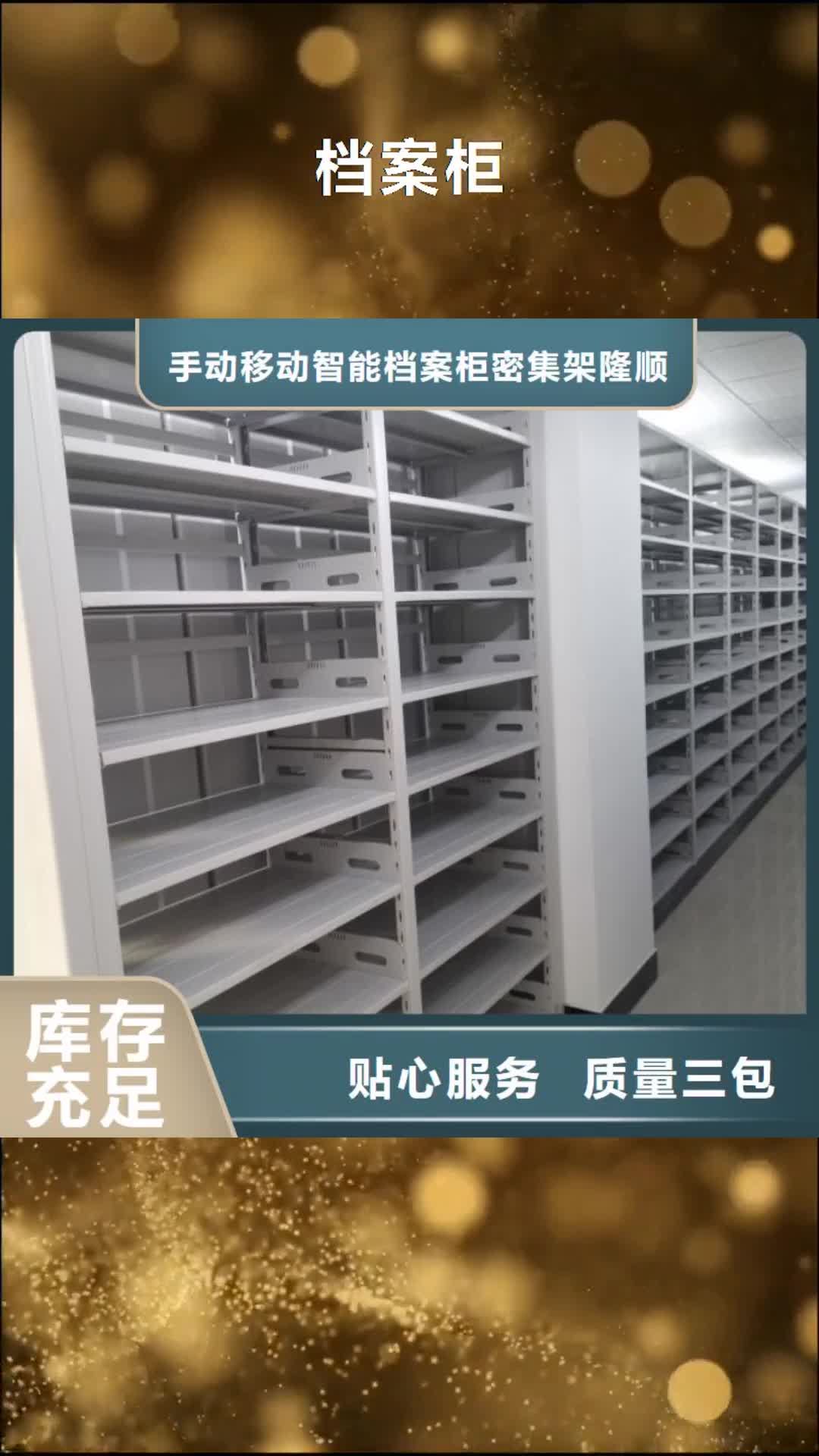 六安 档案柜_【办公密集架】真材实料