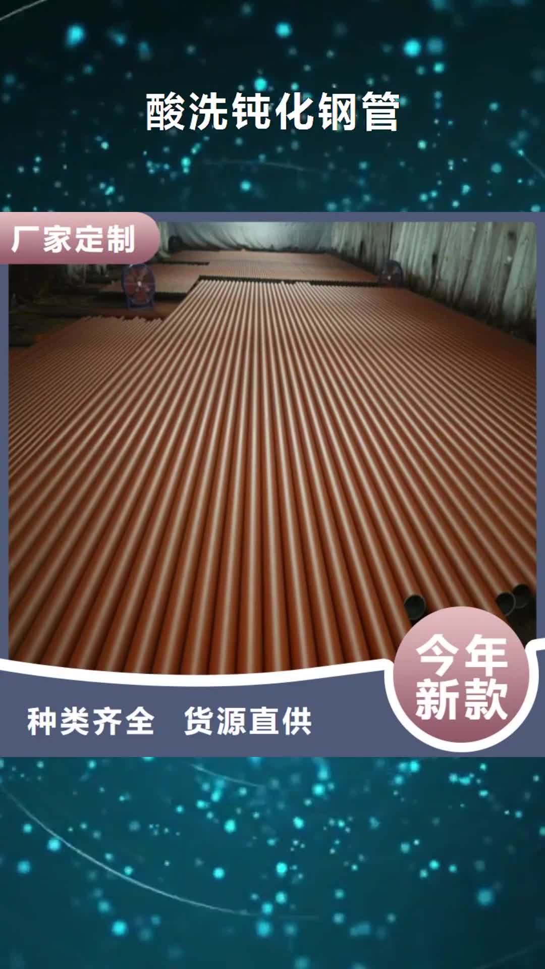 【铜仁 酸洗钝化钢管304不锈钢管精工细致打造】