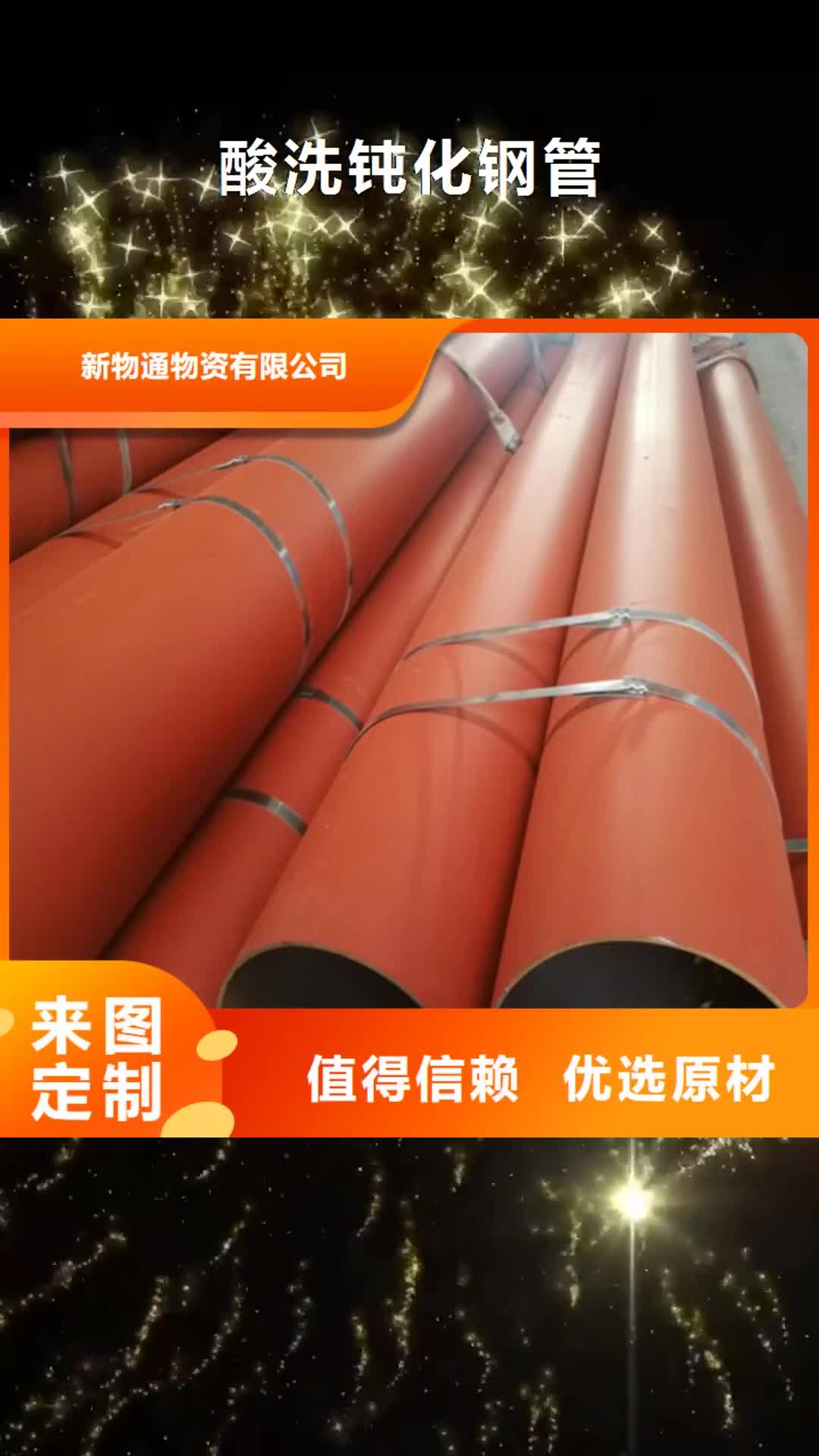 海西 酸洗钝化钢管 【不锈钢管生产厂家】厂家销售