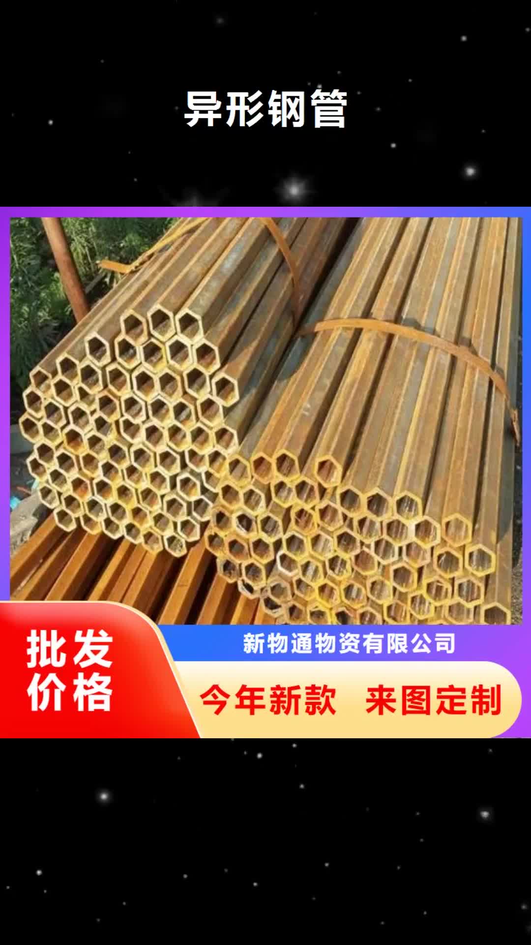 【甘南 异形钢管_合金钢管生产厂家支持拿样】