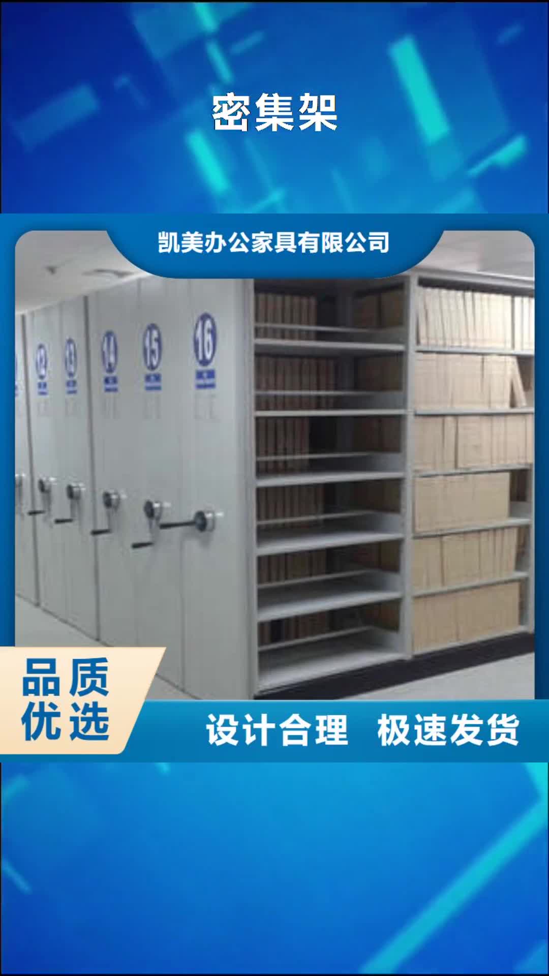 黔东南【密集架】密集架档案柜厂家技术完善