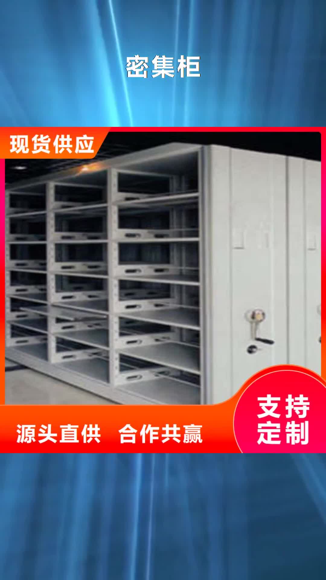 兰州密集柜凉片密集柜老品牌厂家