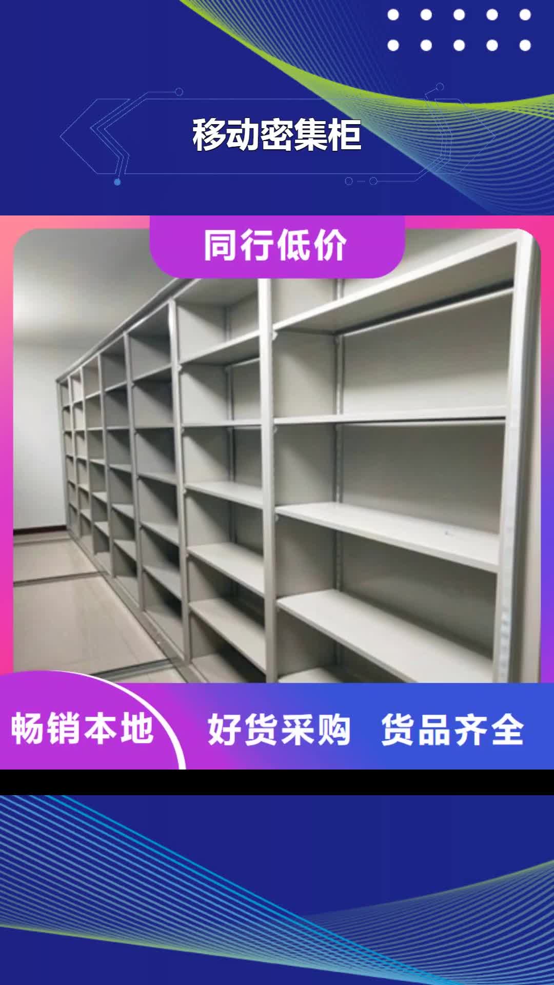 【菏泽移动密集柜_凉片密集柜按需定做】