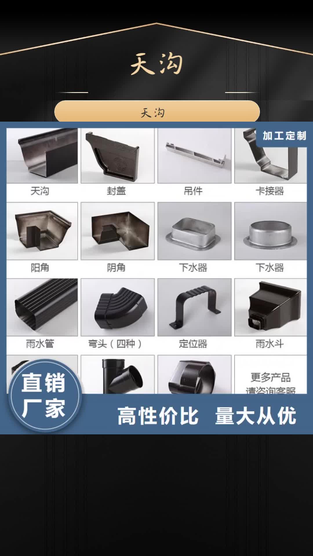六安 天沟【彩铝雨水管】细节严格凸显品质
