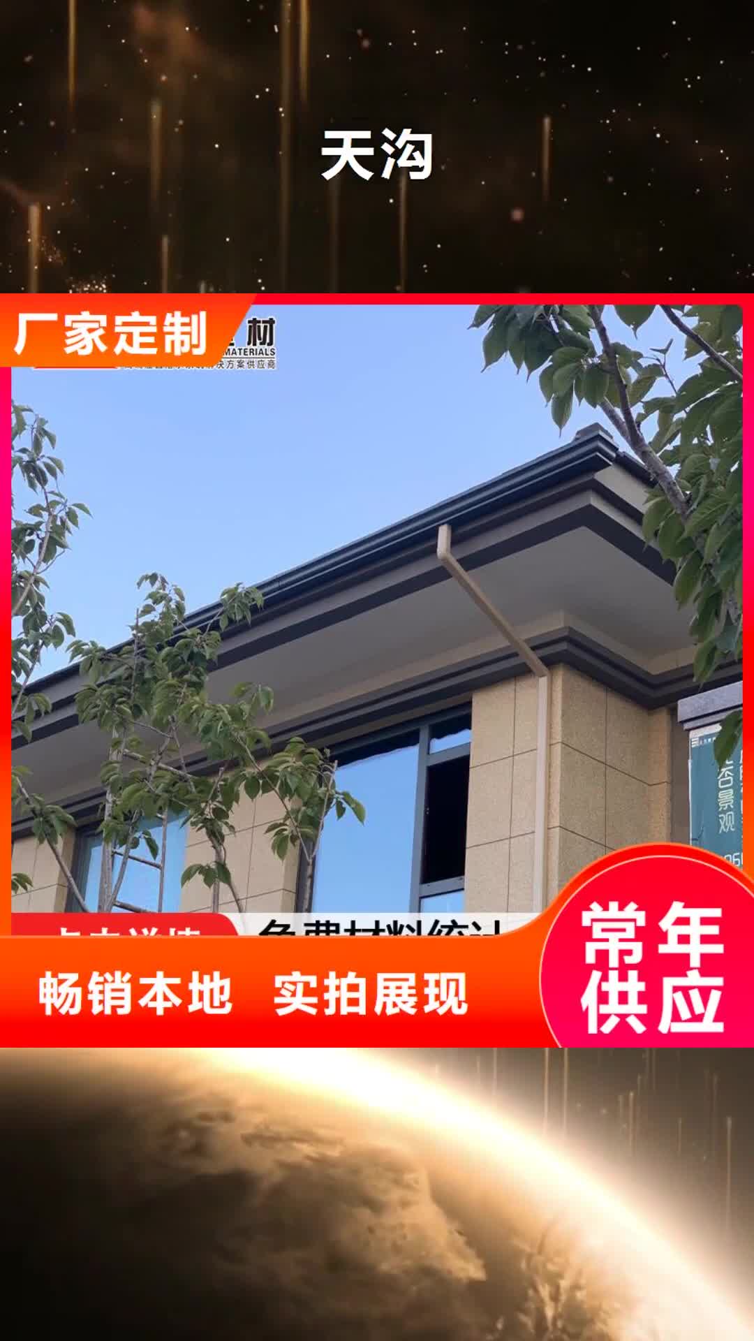 【漯河 天沟-铝合金天沟敢与同行比价格】