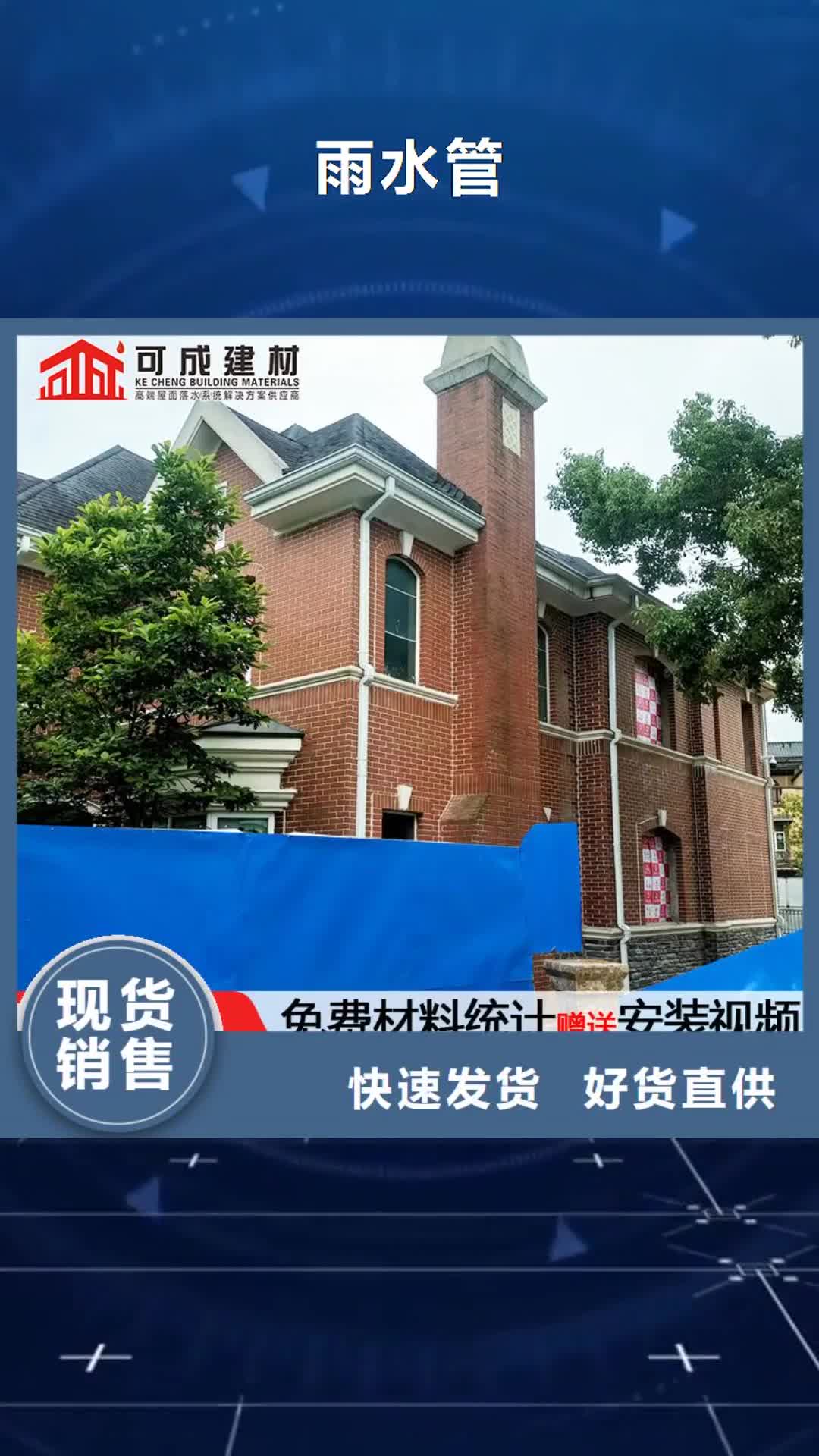 【池州雨水管 彩铝成品天沟实力厂家】