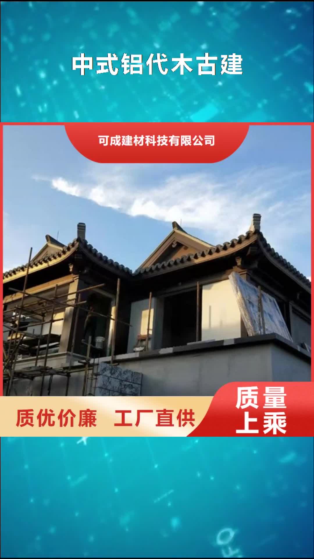临夏【中式铝代木古建】彩铝雨水管实力派厂家