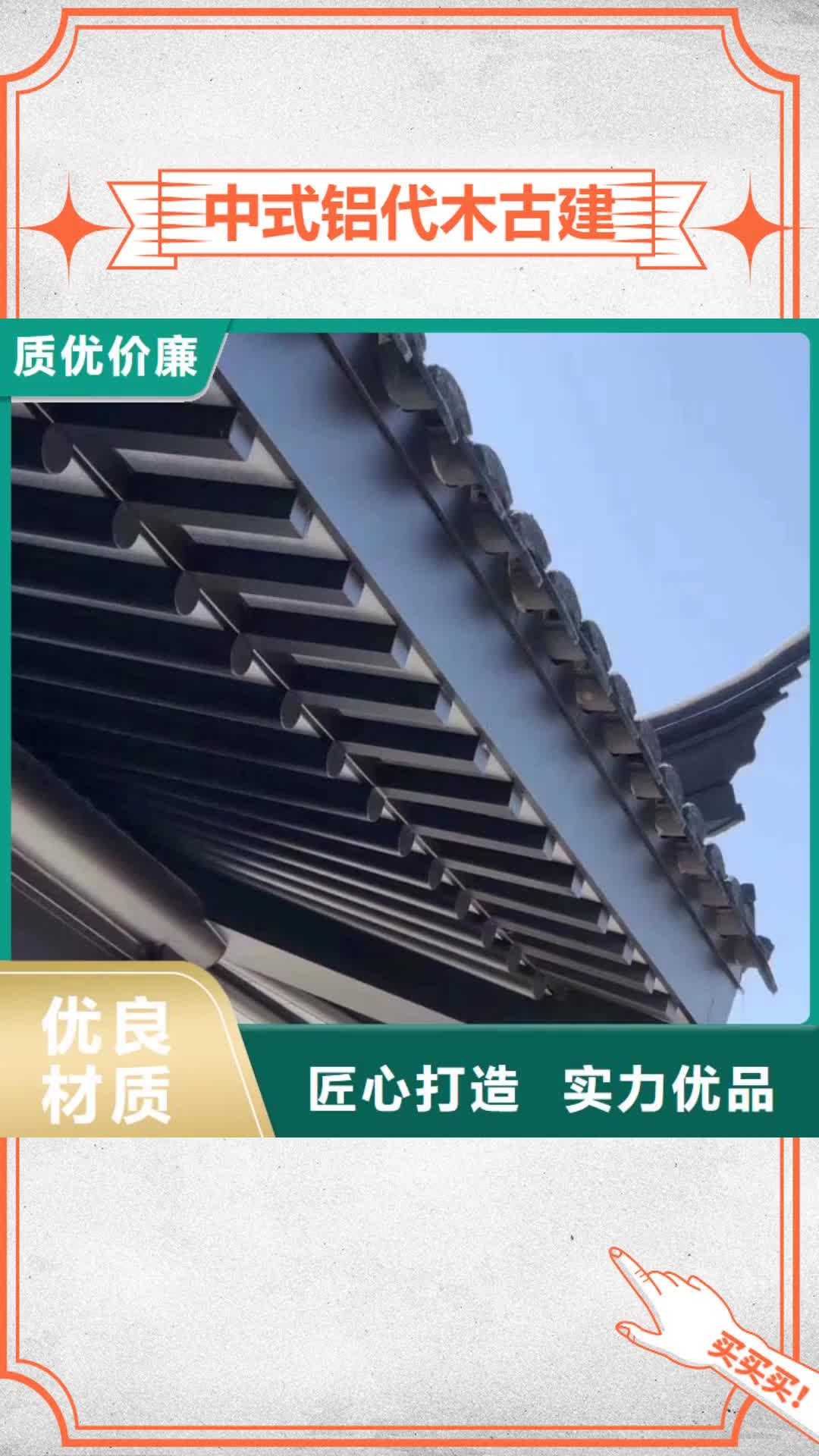 【海南中式铝代木古建,彩铝雨水管现货充足】