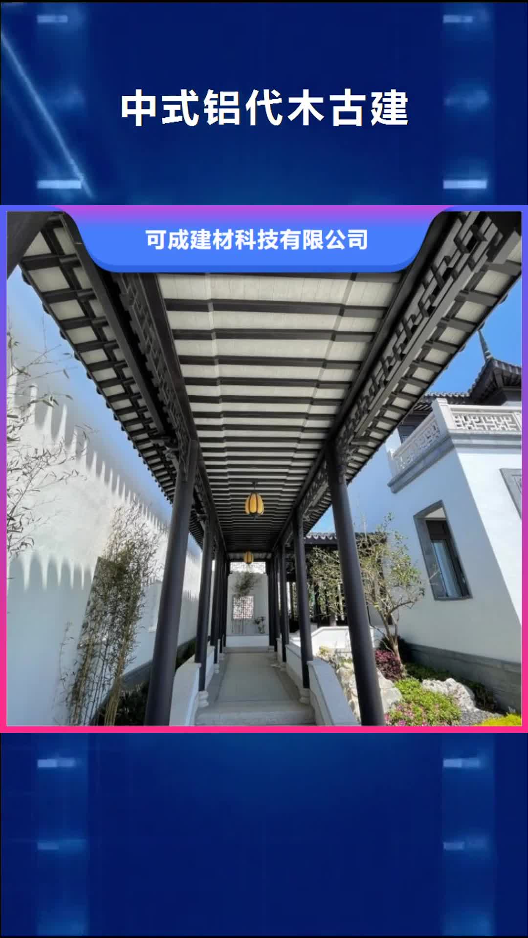 运城 中式铝代木古建,【别墅成品天沟】厂家直销值得选择