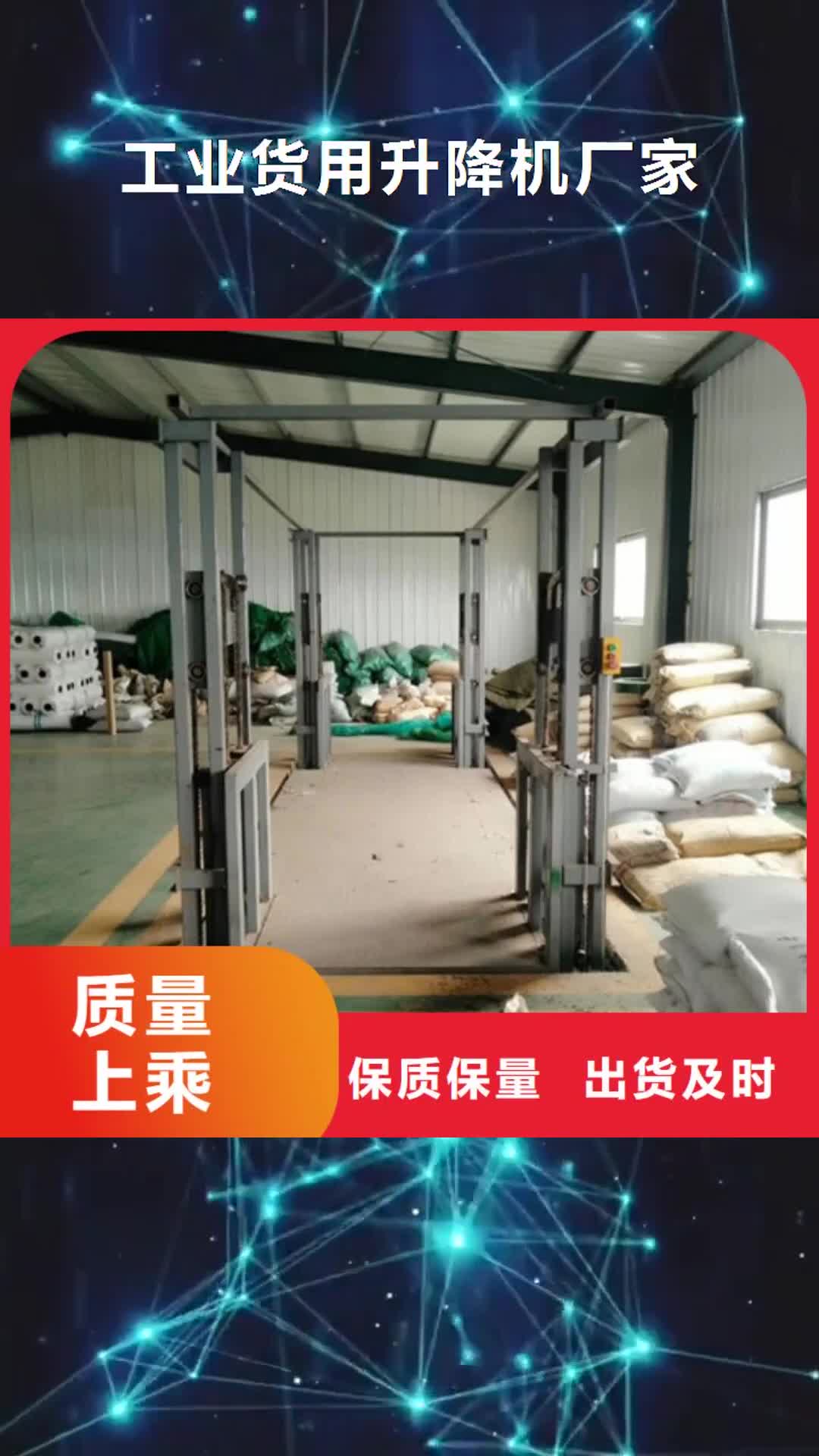 迪庆 工业货用升降机厂家_【导轨式液压升降货梯厂家】细节决定成败