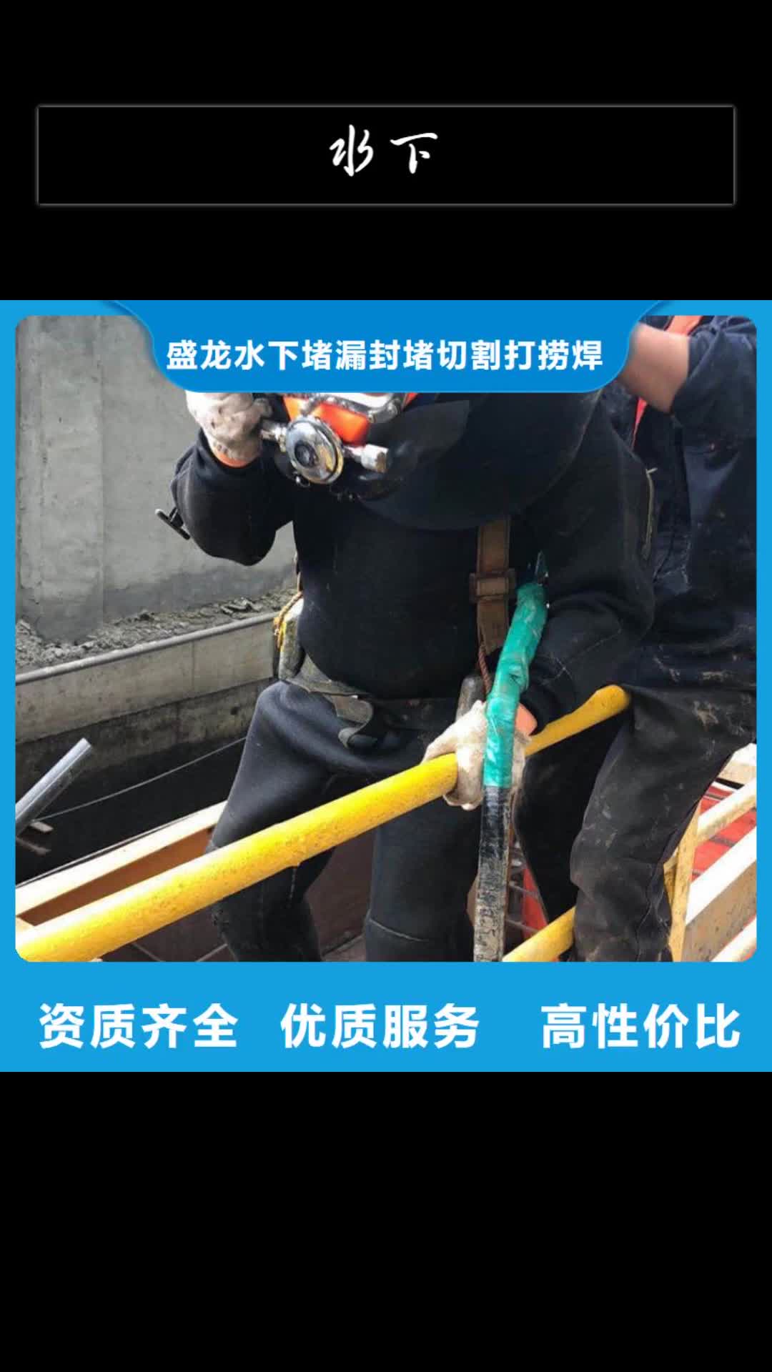 日照水下【污水管道水下封堵】一对一服务