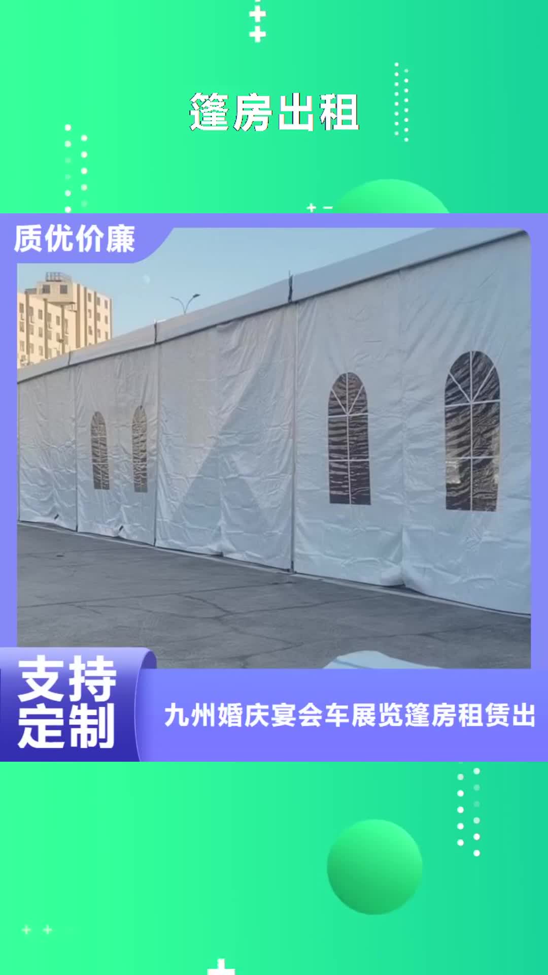 【宁夏 篷房出租-蓬房租赁出租一对一服务】