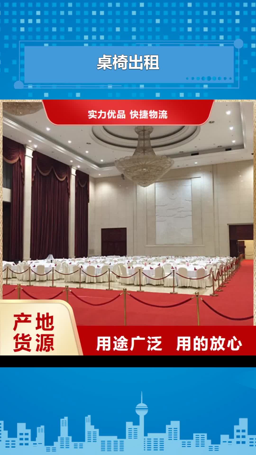 嘉兴【桌椅出租】,篷房出租技术可靠