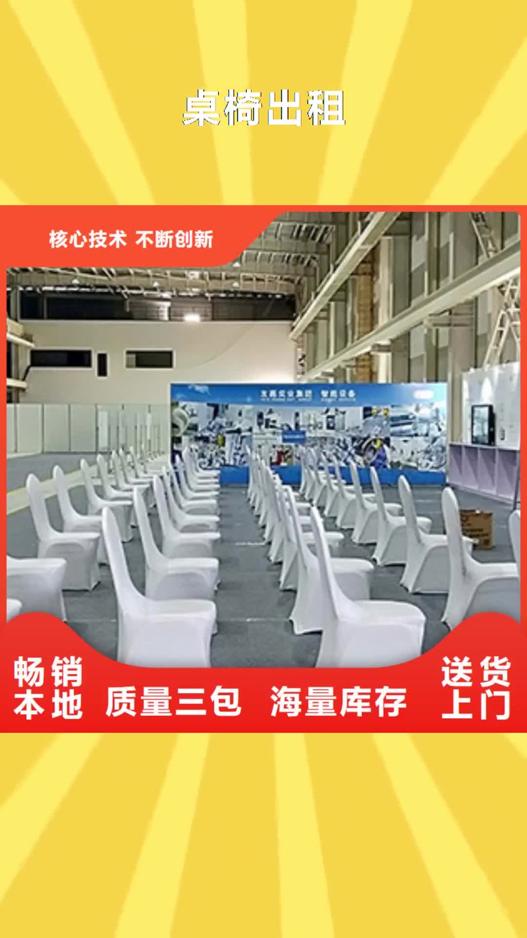 平顶山【桌椅出租】,蓬房租赁品质优