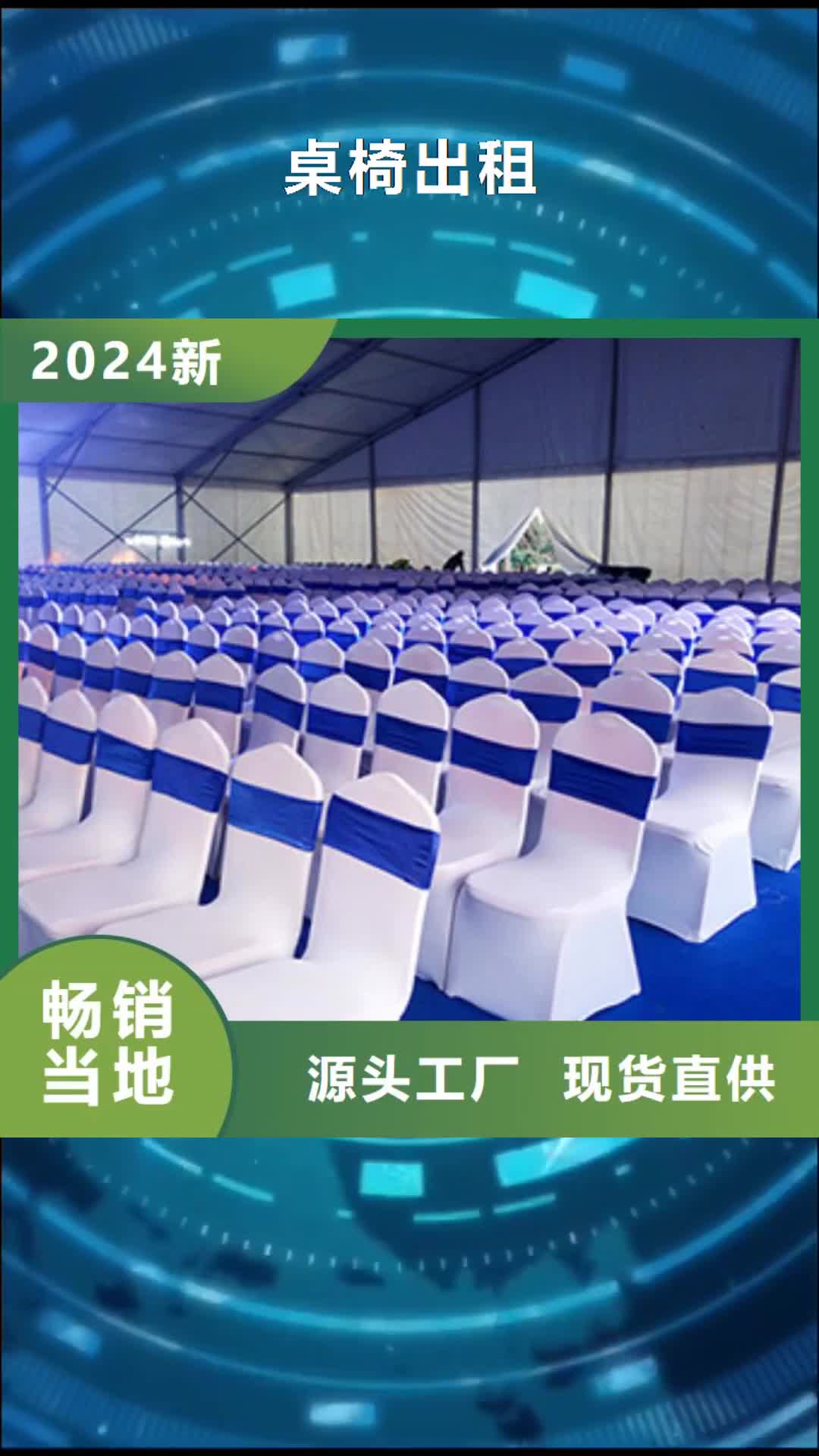 铜仁 桌椅出租,【篷房出租租赁】值得信赖