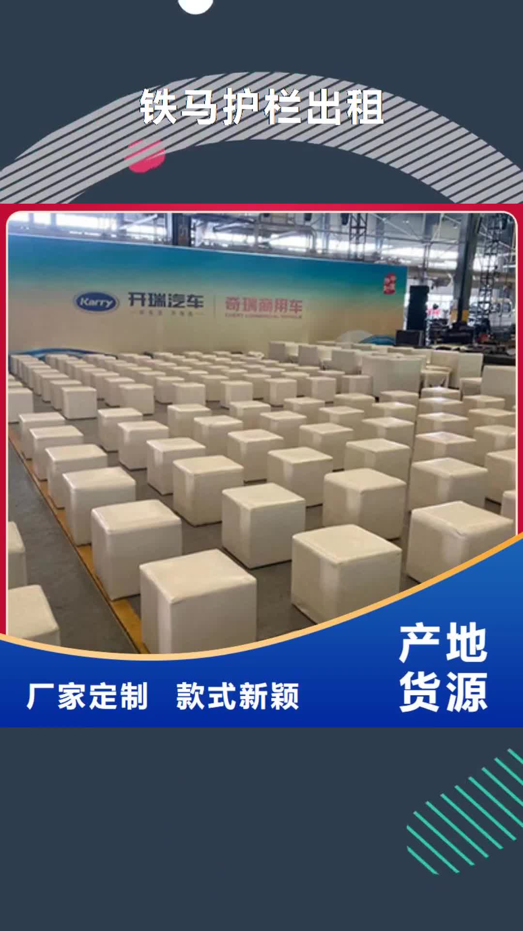 【南阳 铁马护栏出租,红色篷房租赁一站式服务】