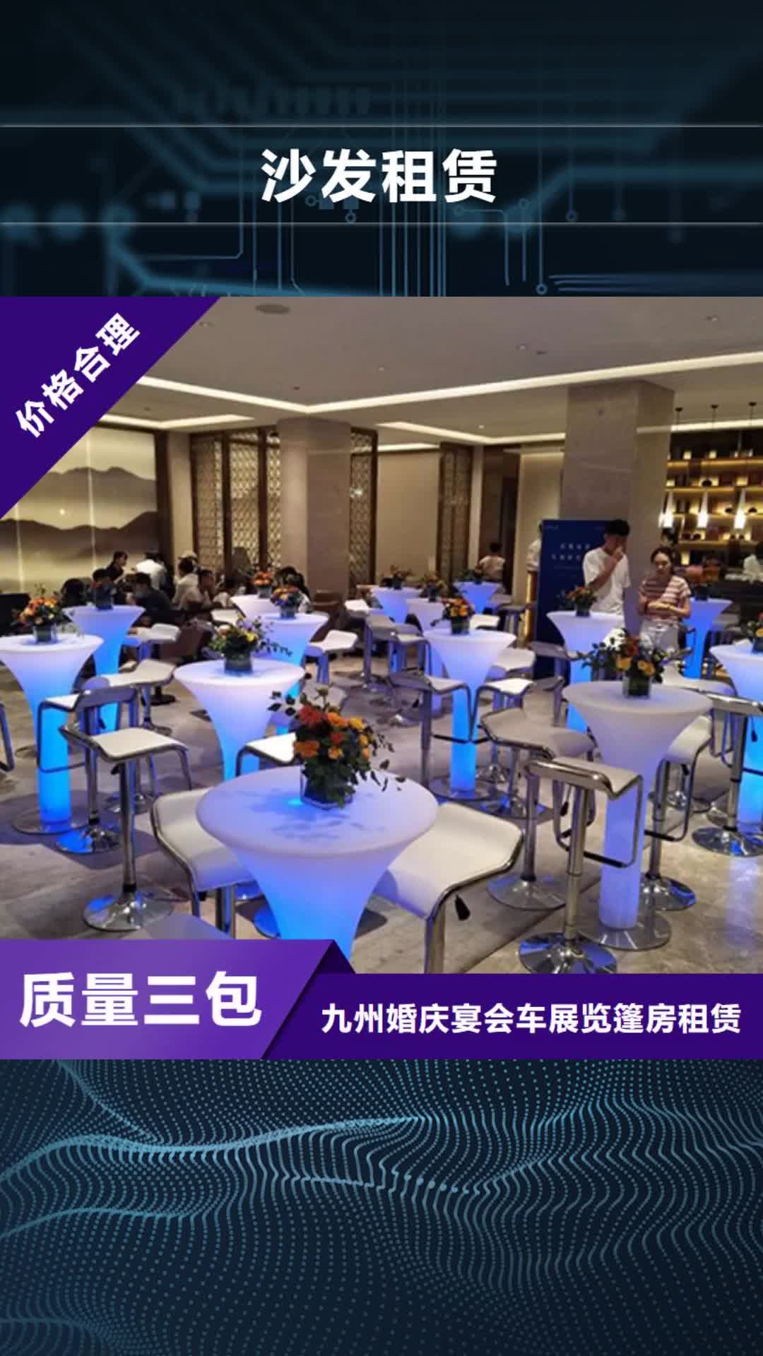 【宜春 沙发租赁,婚庆篷房出租租赁实力商家】
