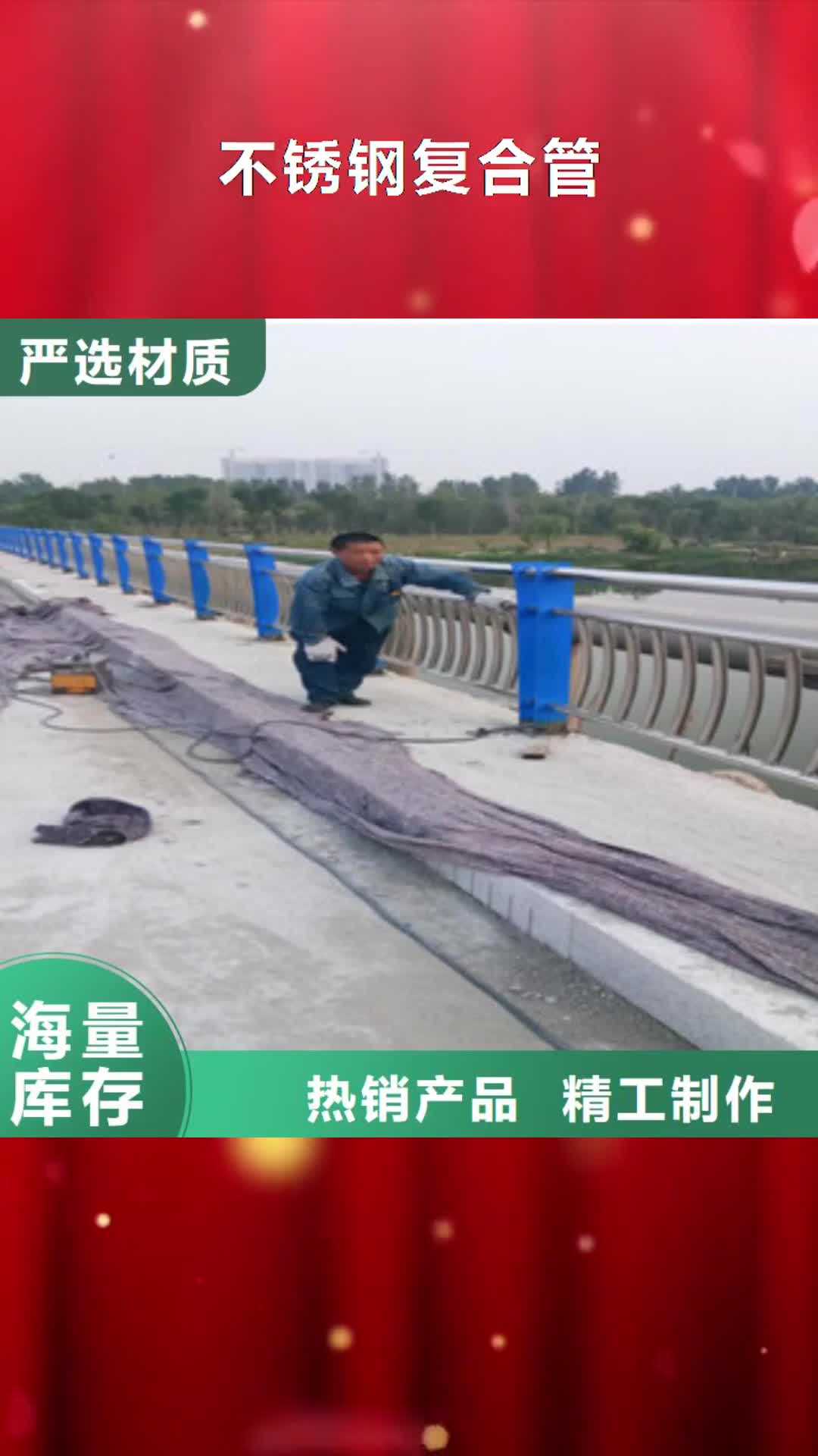 台湾【不锈钢复合管】,不锈钢碳素钢复合管栏杆免费获取报价