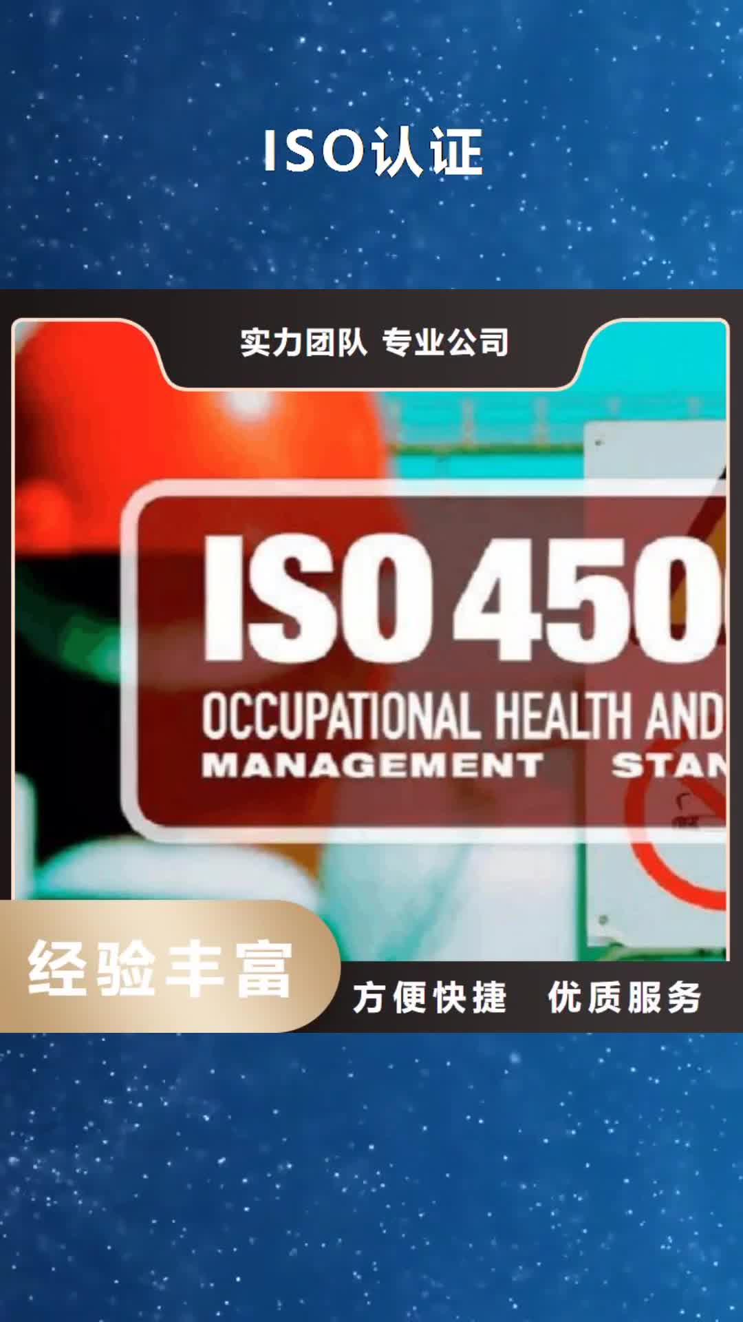 抚顺【ISO认证】ISO13485认证欢迎询价
