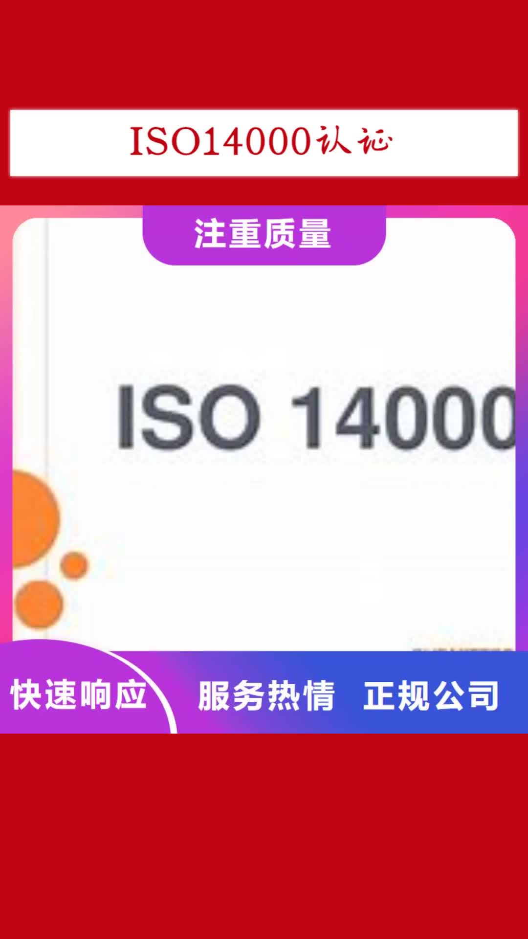 三明【ISO14000认证】-知识产权认证/GB29490高效
