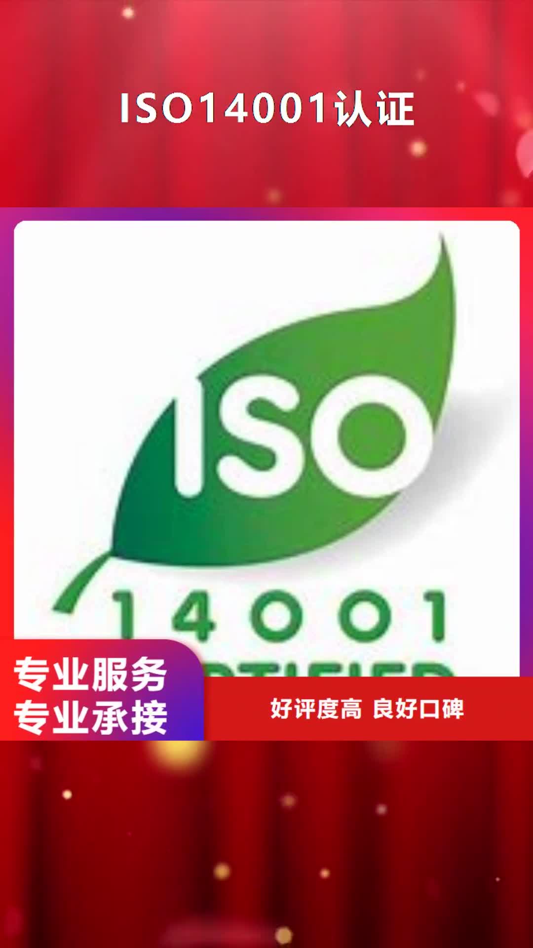 【茂名 ISO14001认证 知识产权认证/GB29490快捷】