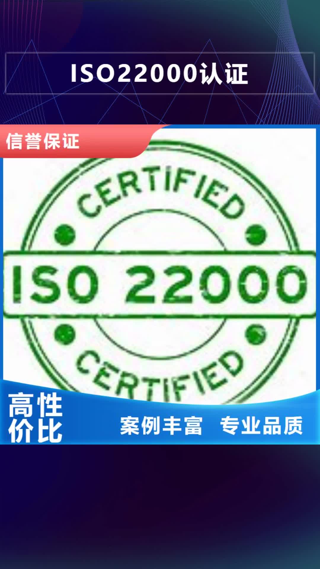 蚌埠 ISO22000认证_【ISO9001\ISO9000\ISO14001认证】一站搞定