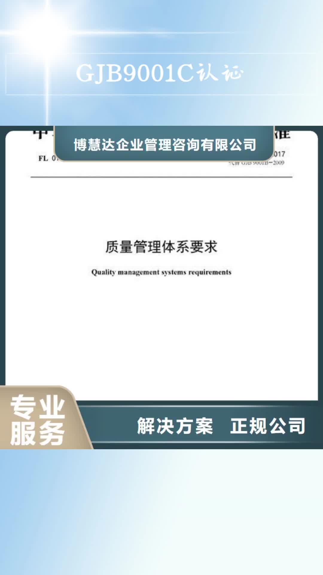 衢州 GJB9001C认证 【HACCP认证】专业
