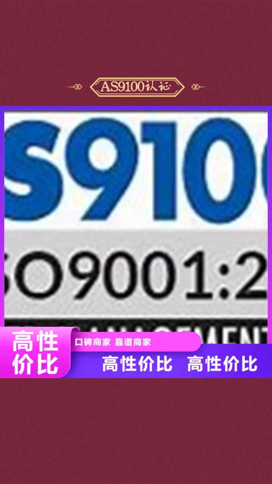 丽水【AS9100认证】,ISO14000\ESD防静电认证高品质