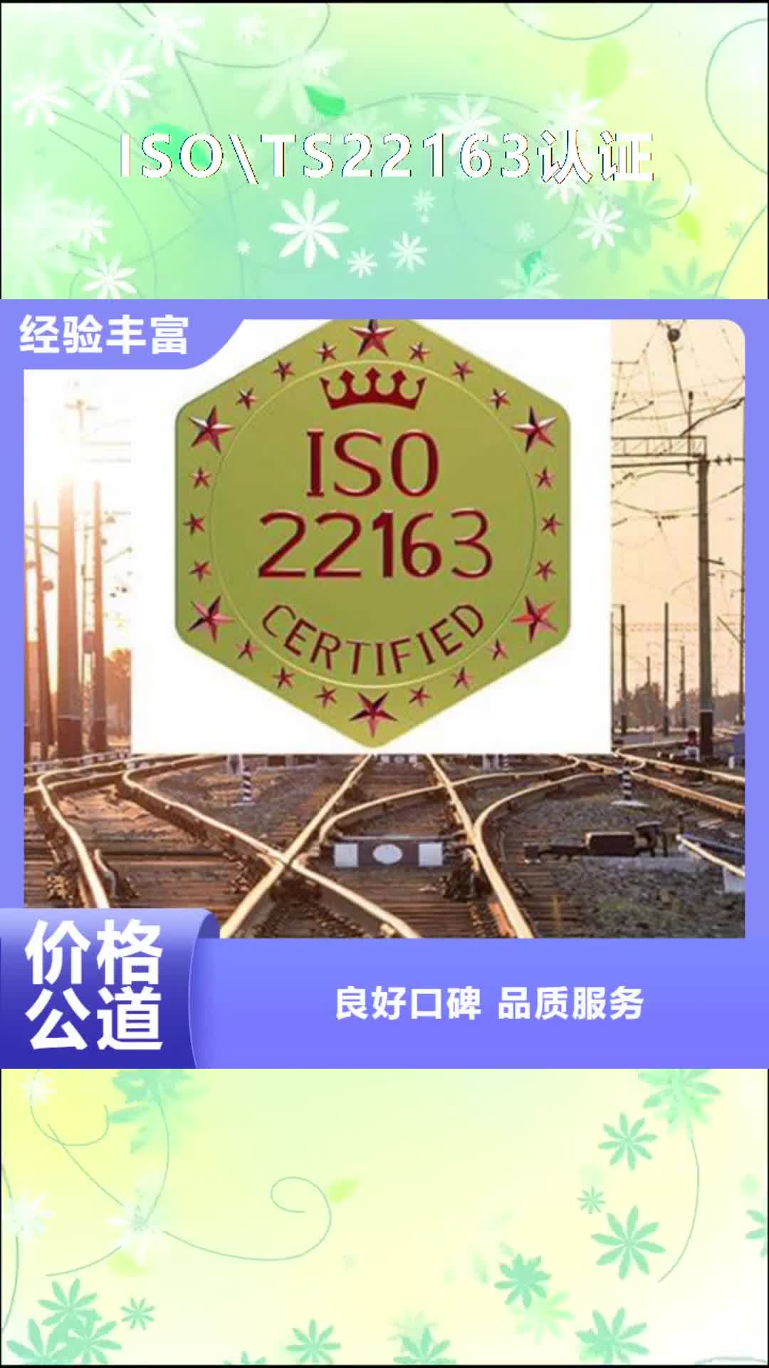 河池 ISO\TS22163认证【ISO14000\ESD防静电认证】匠心品质