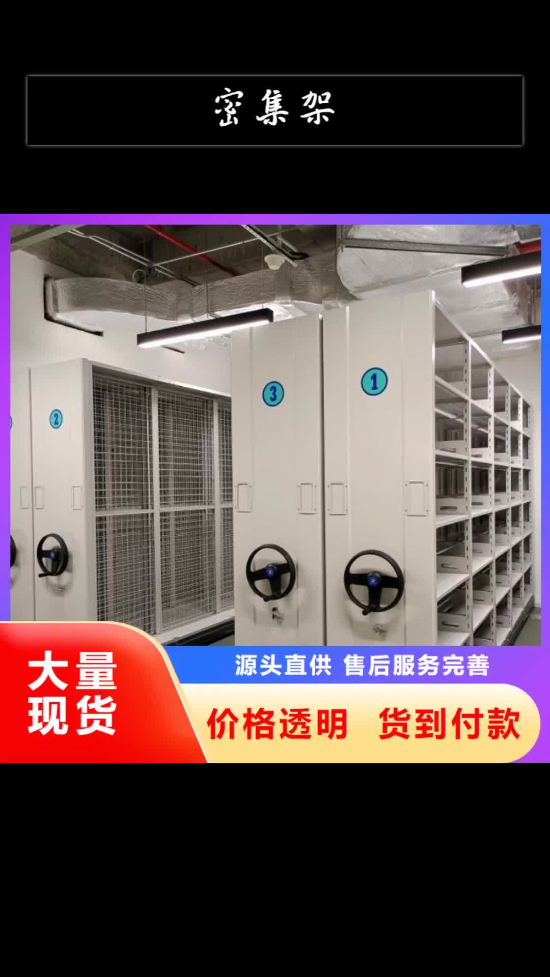 聊城密集架智能密集档案架行业优选