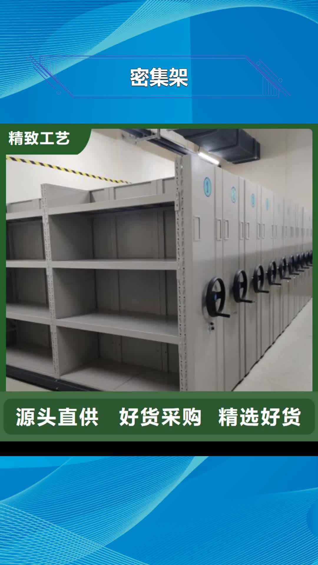 浙江【密集架】 档案密集架厂家贴心服务