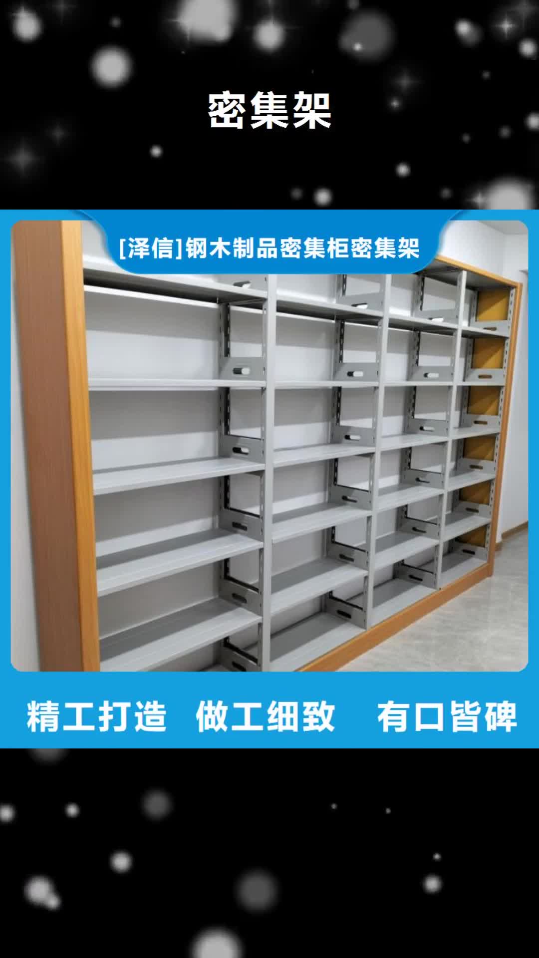 临沧密集架_【密集档案架】厂家经验丰富