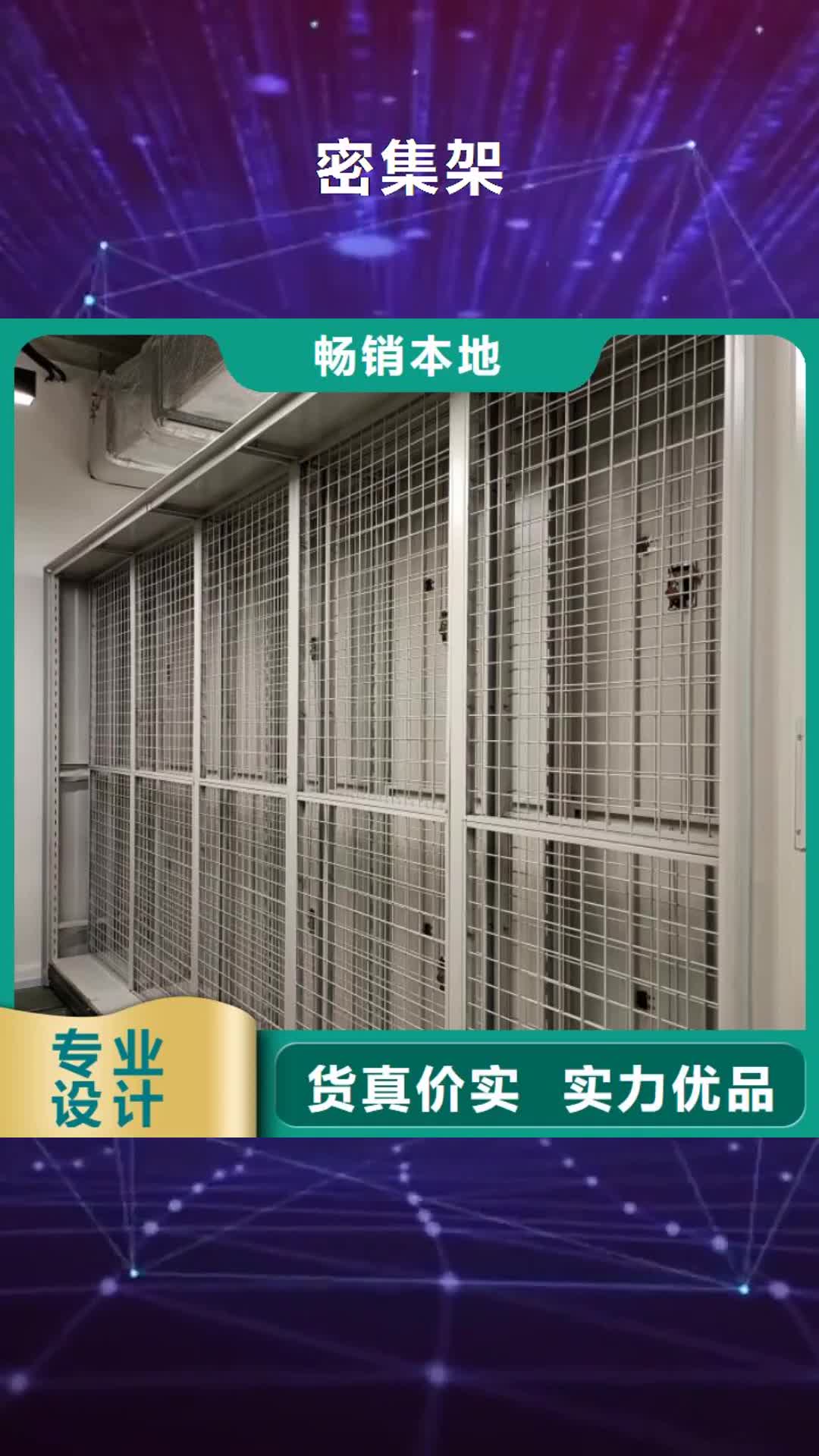 【周口密集架_智能档案室密集柜厂家自营】