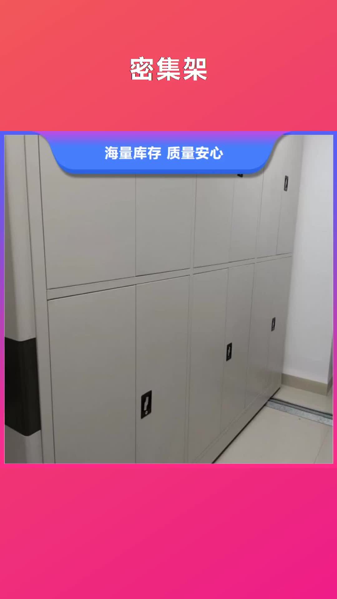 凉山 密集架【智能密集柜厂家】安心购