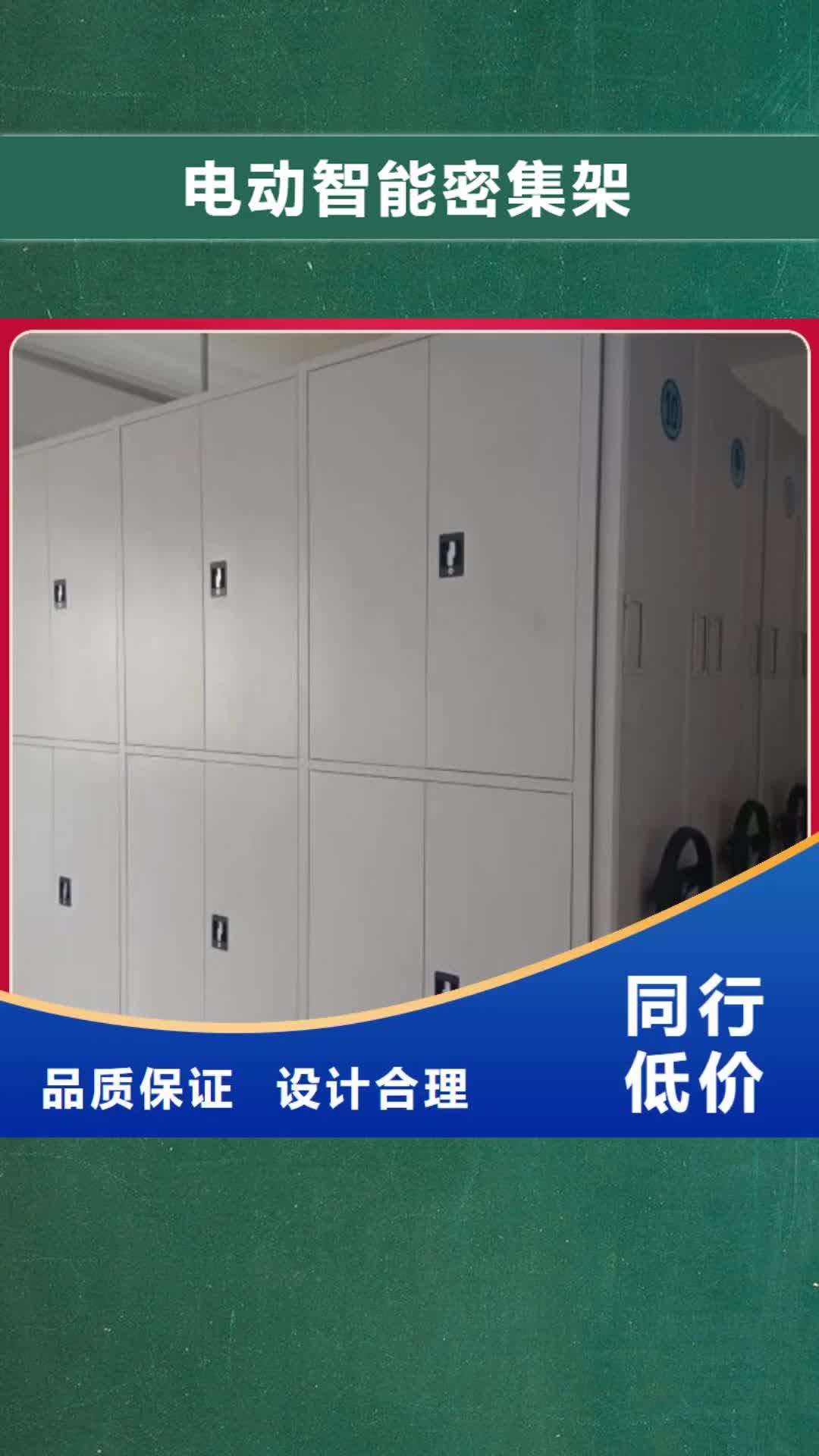 焦作电动智能密集架密集档案架厂家专业品质