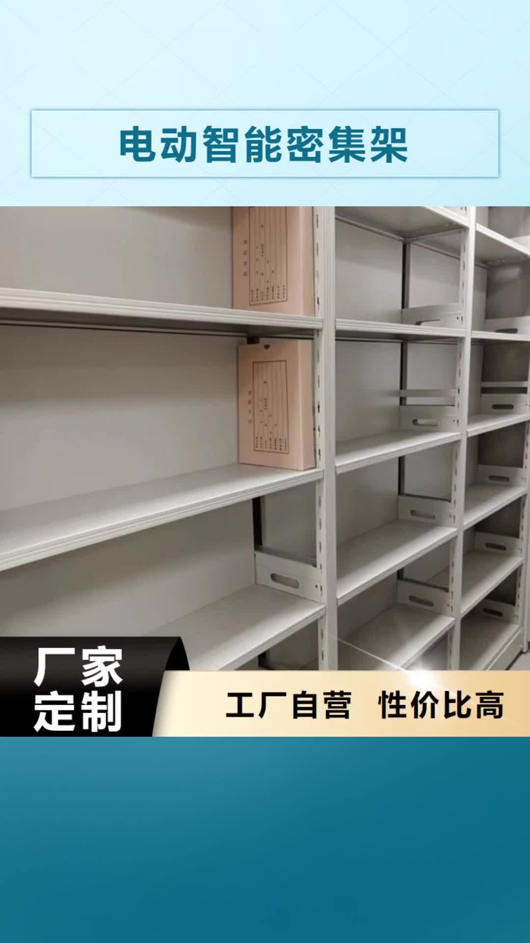 黔东南电动智能密集架档案密集柜厂家价格合理