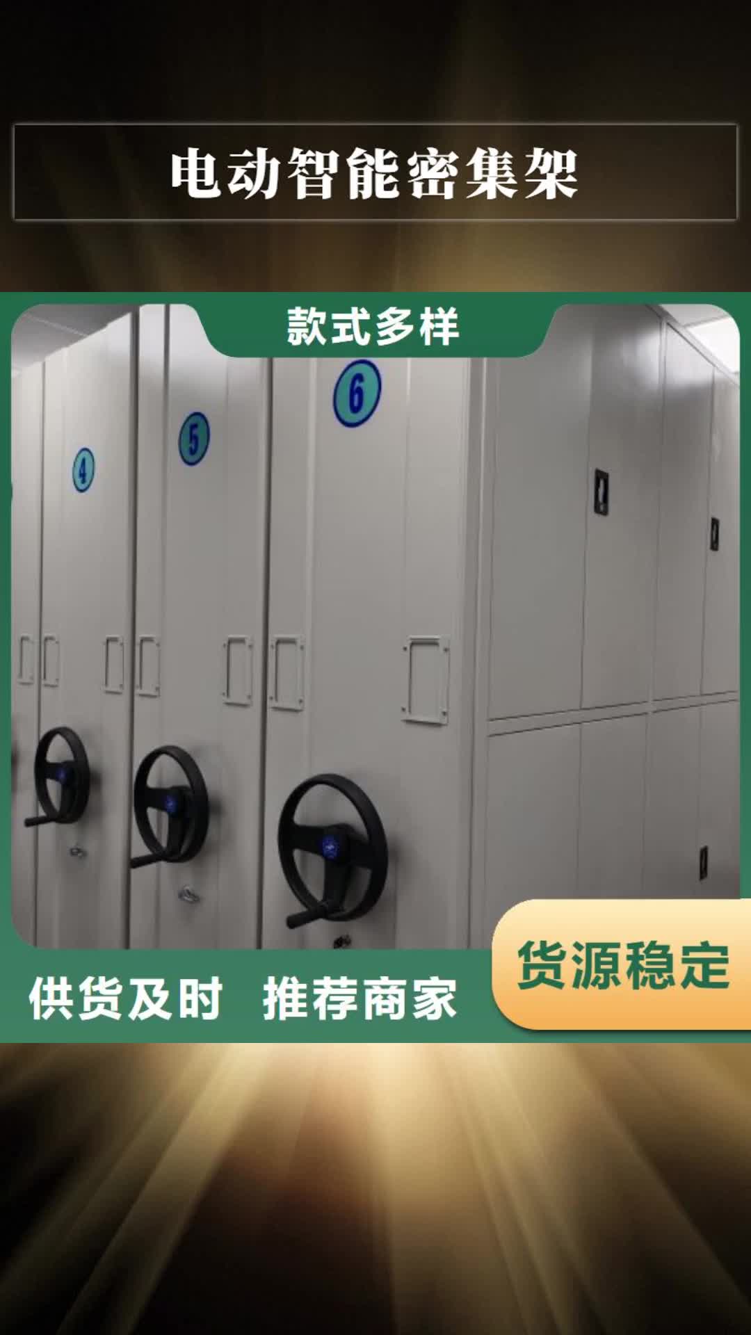 牡丹江电动智能密集架电动智能档案密集柜分类和特点