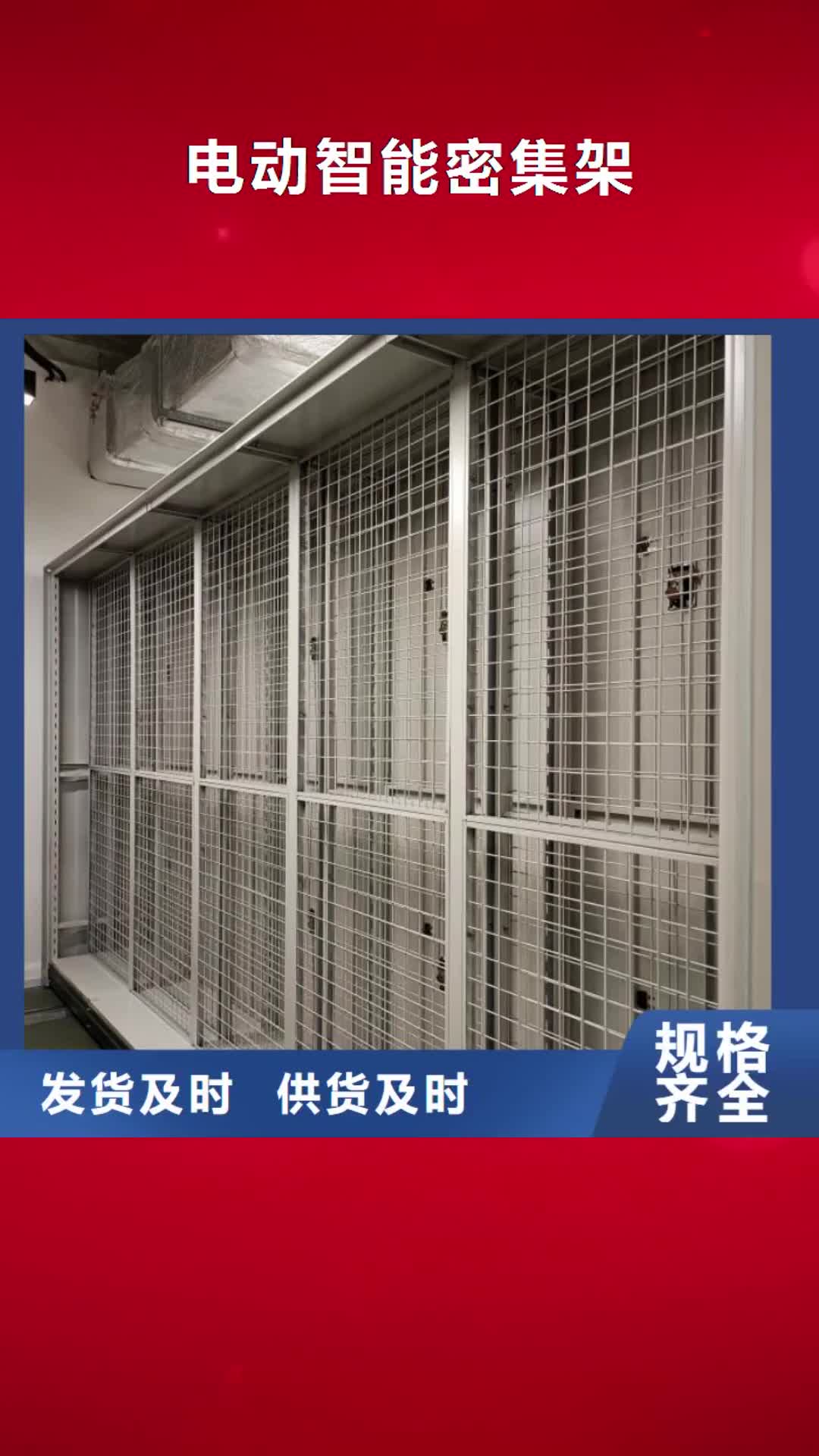 【舟山电动智能密集架电动智能密集架厂家货源足质量好】