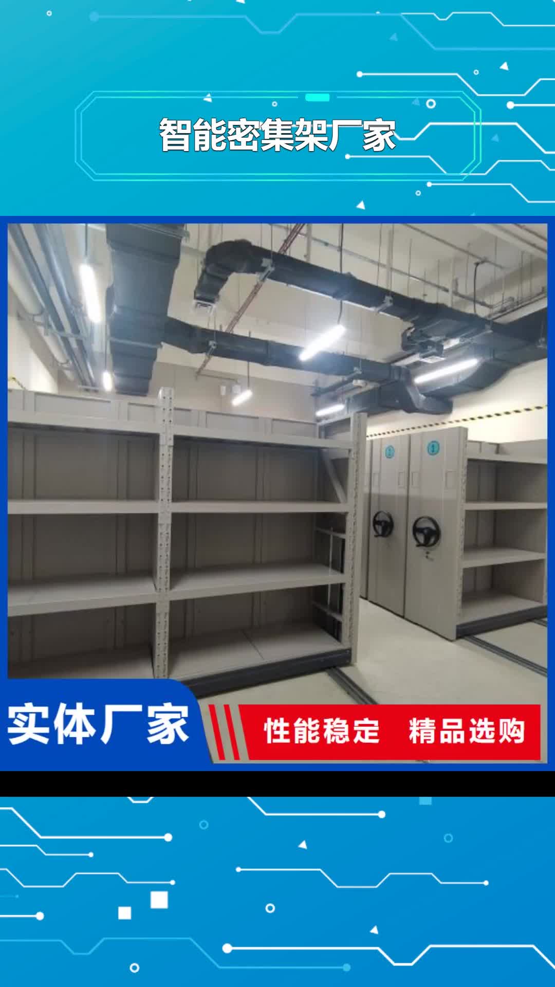 【贵州智能密集架厂家-手动密集档案架N年生产经验】